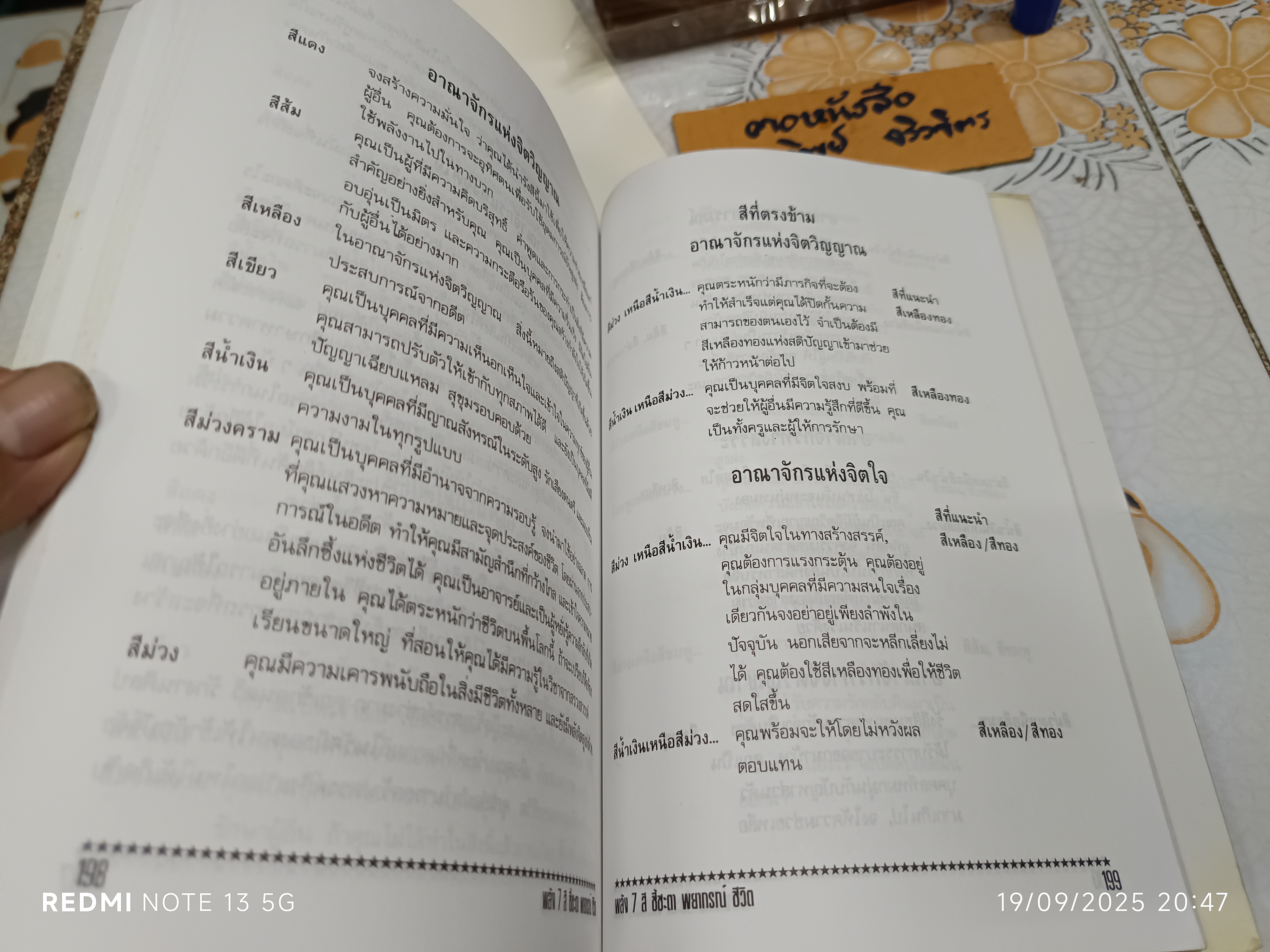 พลัง 7 สี ชี้ชะตา พยากรณ์ชีวิต + อุปกรณ์ (พร้อมกล่องเดิม) โดยอาจารย์เนปจูน **สินค้าหมด**