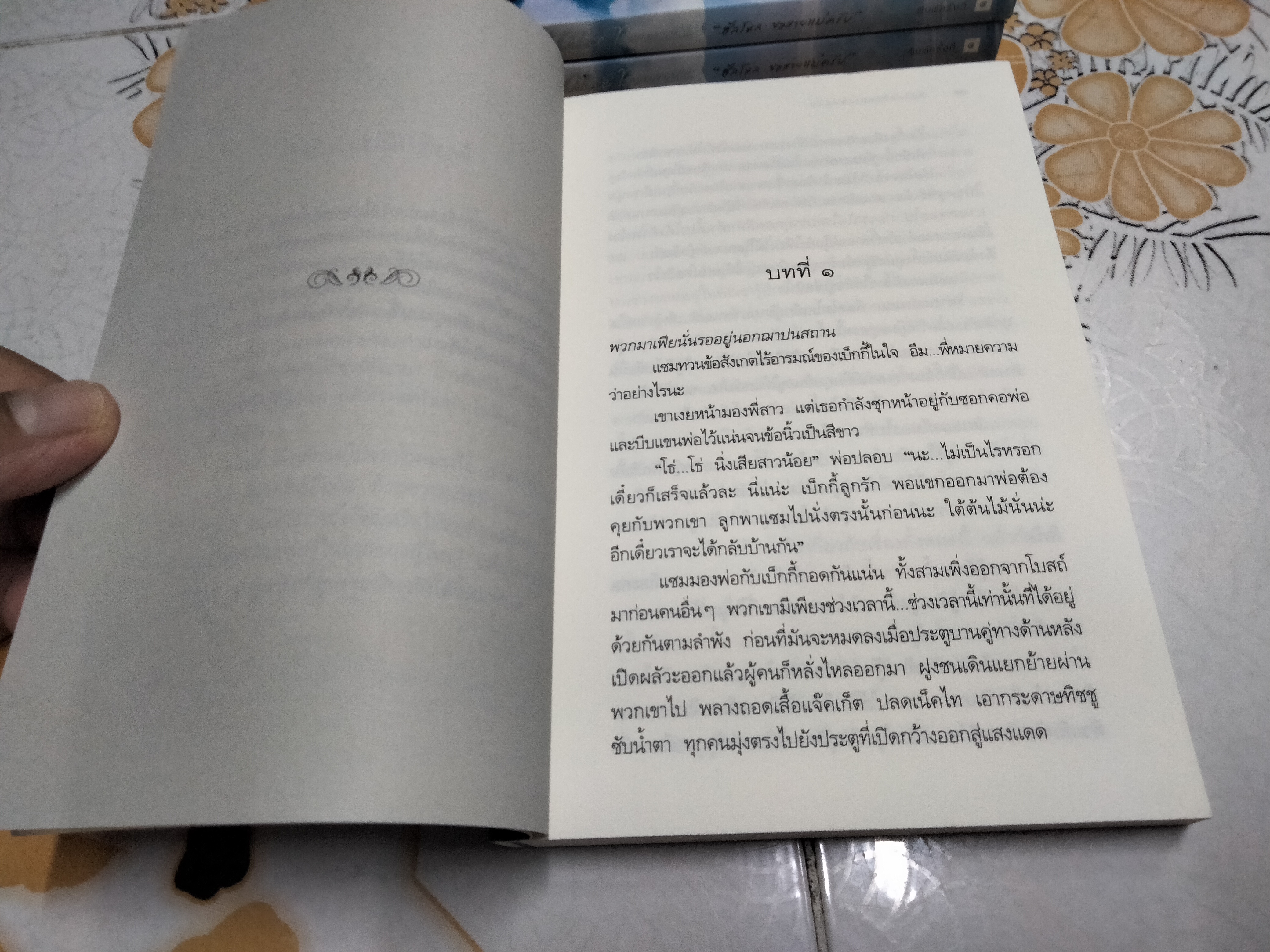 ฮัลโหล ขอสายแม่ครับ (After the Death of Alice Bennett) โดย โรว์แลนด์ โมโลนี - ปิยาพร จารุพันธุ์ : แปล