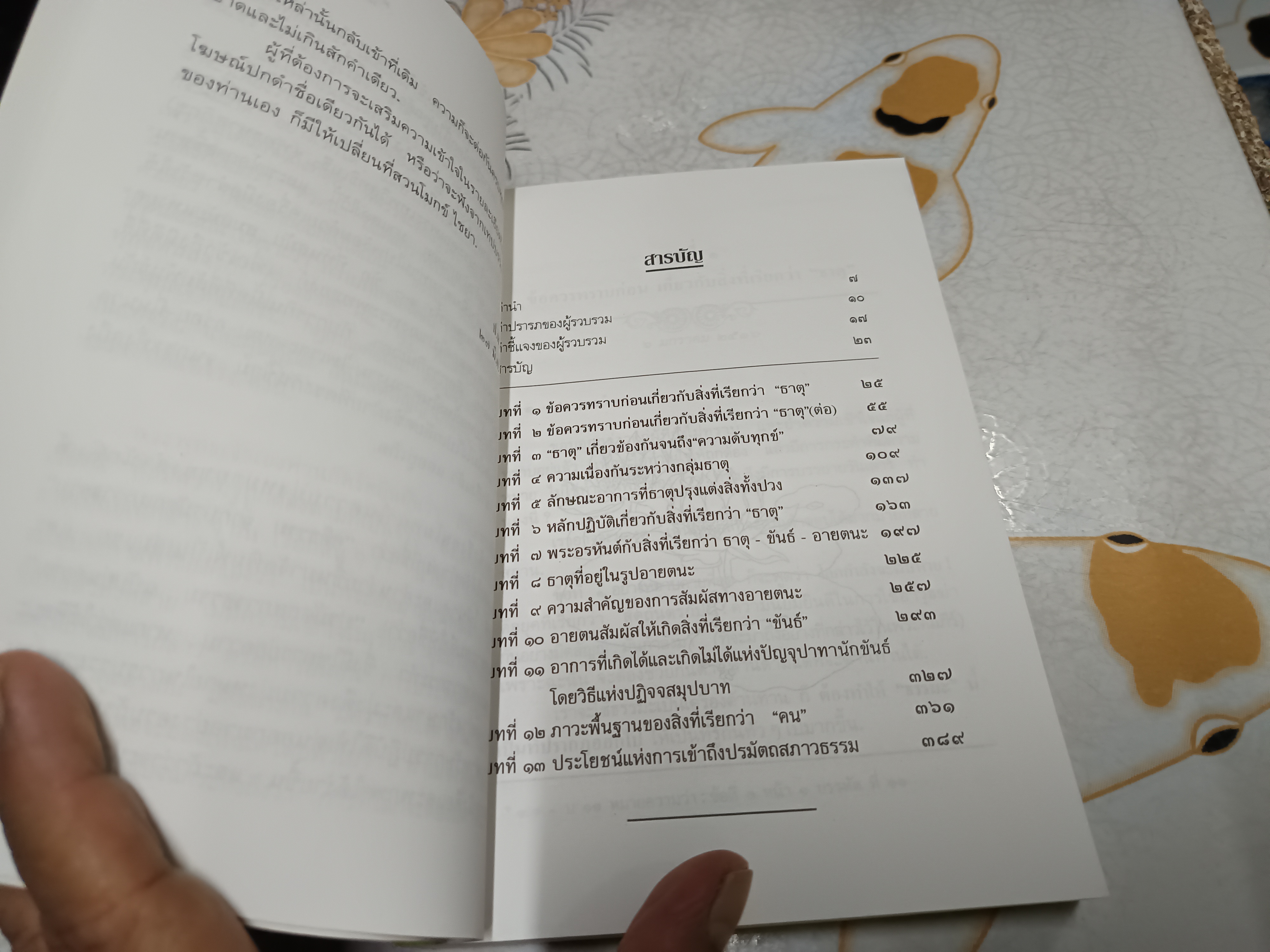 ปรมัตถสภาวธรรม ของท่านพุทธทาสภิกขุ. ฉบับย่นความ จากชุดธรรมโฆษณ์ โดย เช่นนั้นเอง