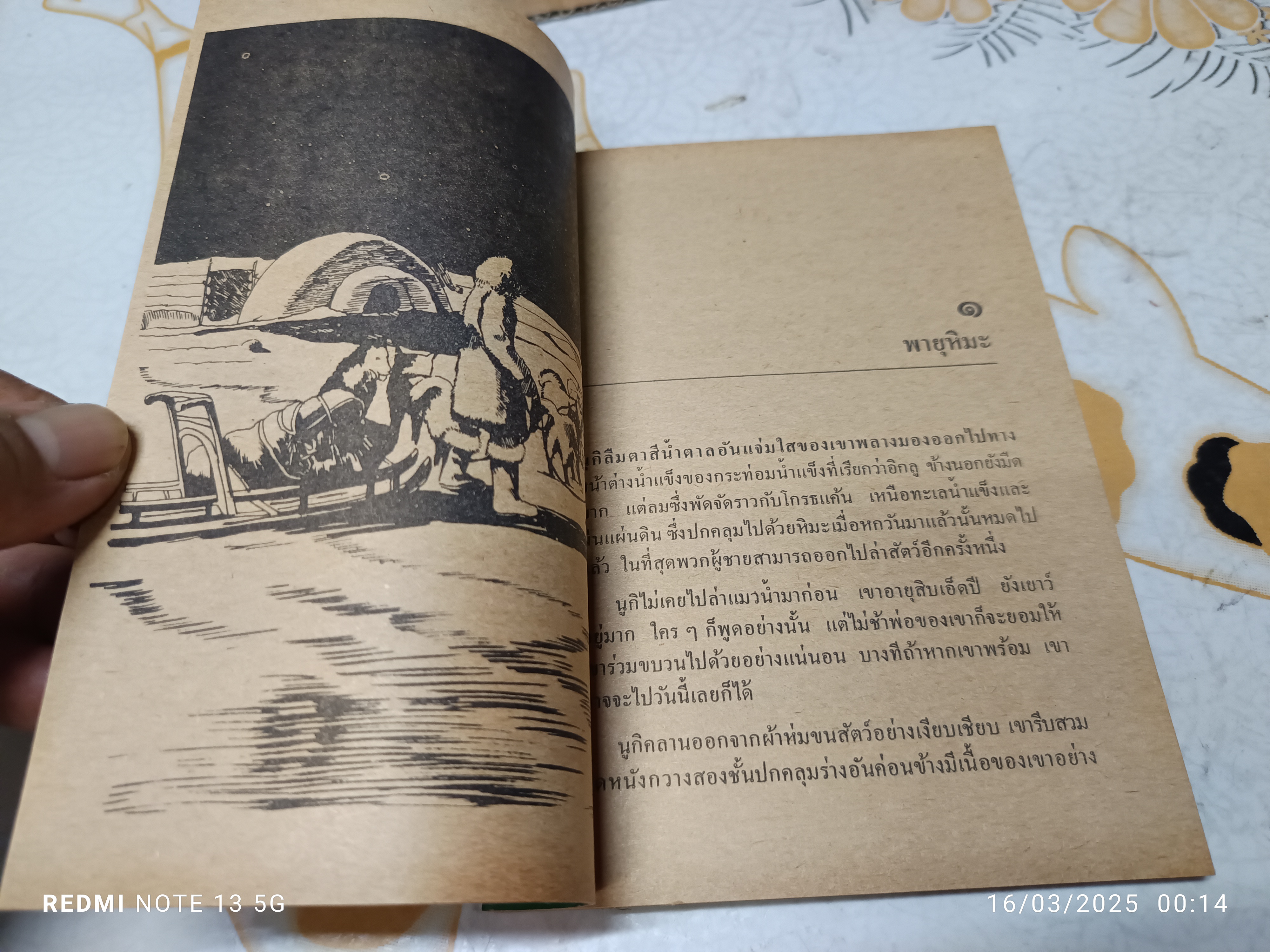 พรานน้อยนูกิ (Nuki) ผลงานของ อัลมา ฮิวสตัน (Alma Houston) ลมุล รัตตากร แปล พิมพ์ พ.ศ.2523 ทวพ.