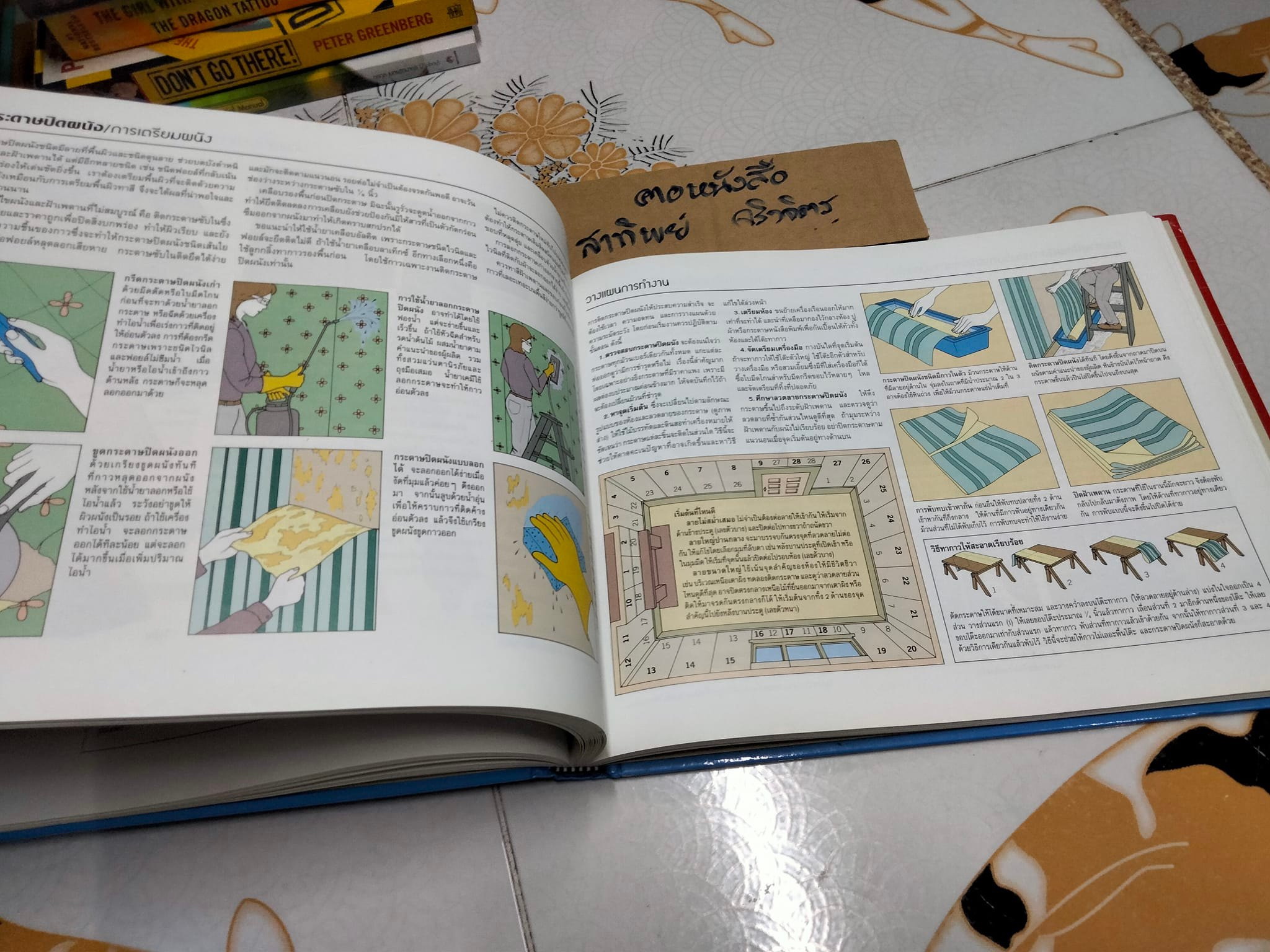 ซ่อมบ้านอย่างรู้ทันช่าง สำนักพิมพ์ รีดเดอร์ส ไดเจสท์ **สินค้าหมด**