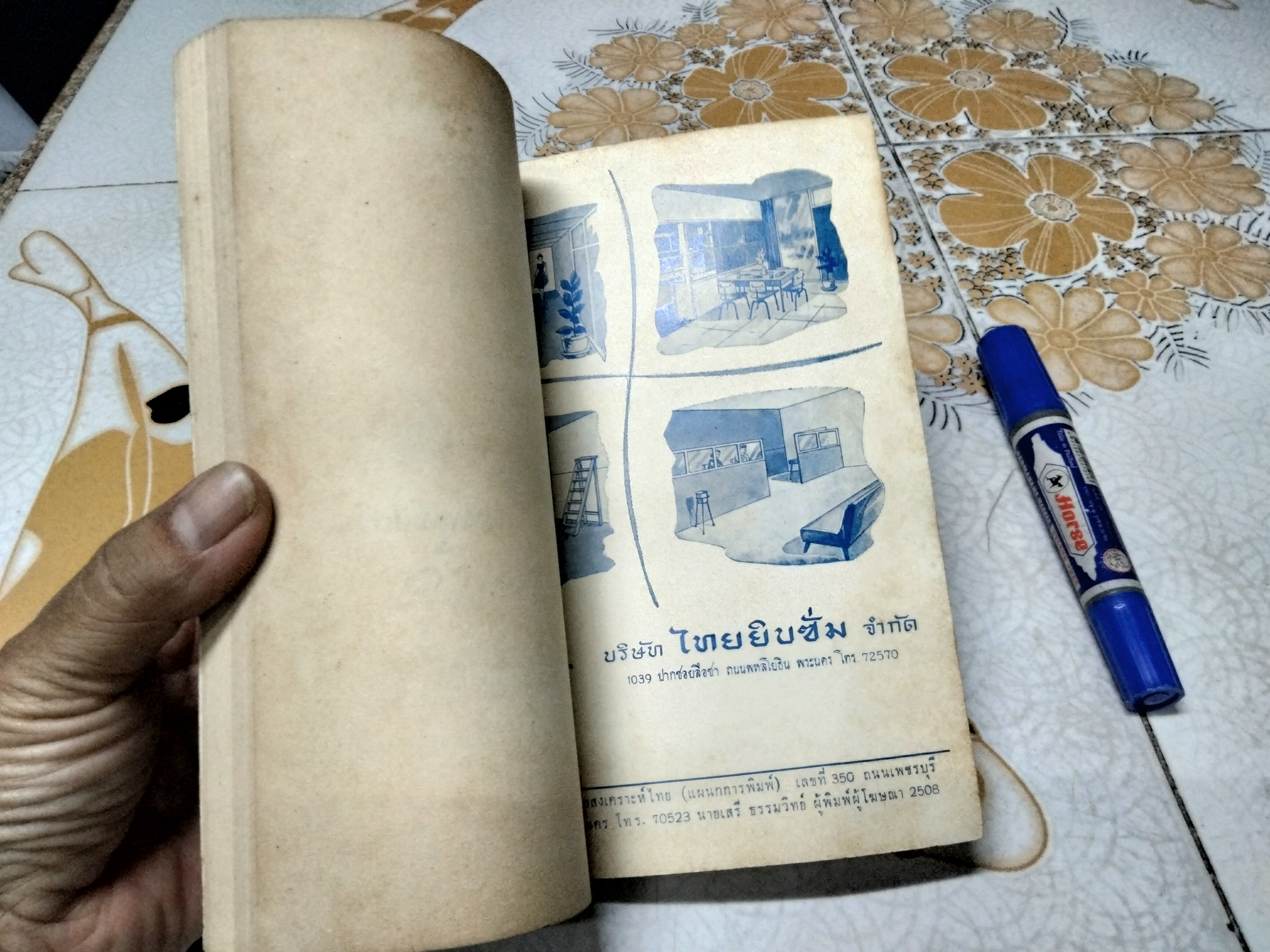 ตำรับอาหารจากเพื่อนชาย โดย สายปัญญาสมาคม ปี 2508 **สินค้าหมด**