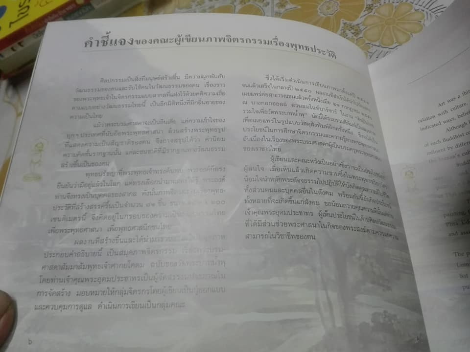 หนังสือ พุทธประวัติ (มีภาพประกอบ) โดย มูลนิธิวัดพระพุทธบาทน้ำพุ จ.ลพบุรี **สินค้าหมด**