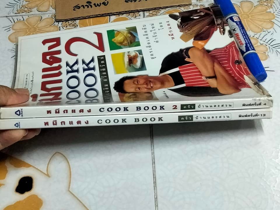 หมึกแดง COOK BOOK 1-2 (รวม 2 เล่ม) - ม.ล. ศิริเฉลิม สวัสดิวัตน์ **สินค้าหมด**