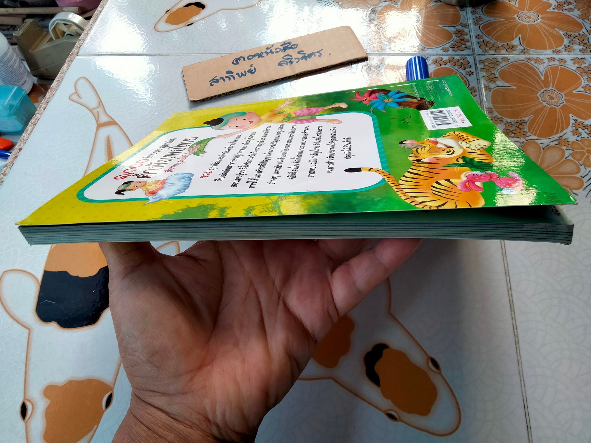 1,000 สำนวน สุภาษิต คำพังเพยไทย สอนหนูน้อยให้เป็นเด็กดี **สินค้าหมด**