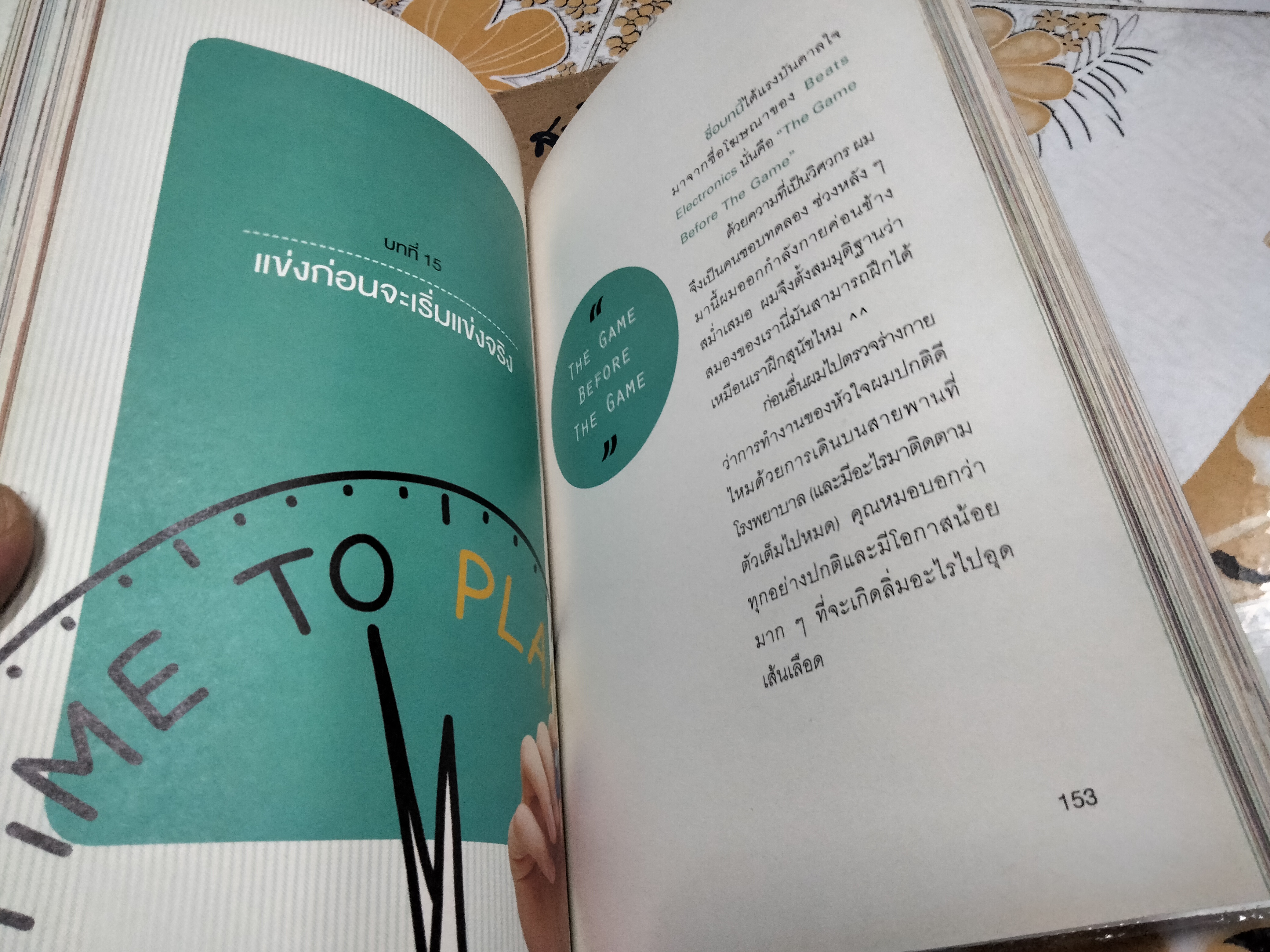 คิดจะไปดวงจันทร์ อย่าหยุดแค่ปากซอย A Thinker's Guide to the Moon โดย รวิศ หาญอุตสาหะ **สินค้าหมด**