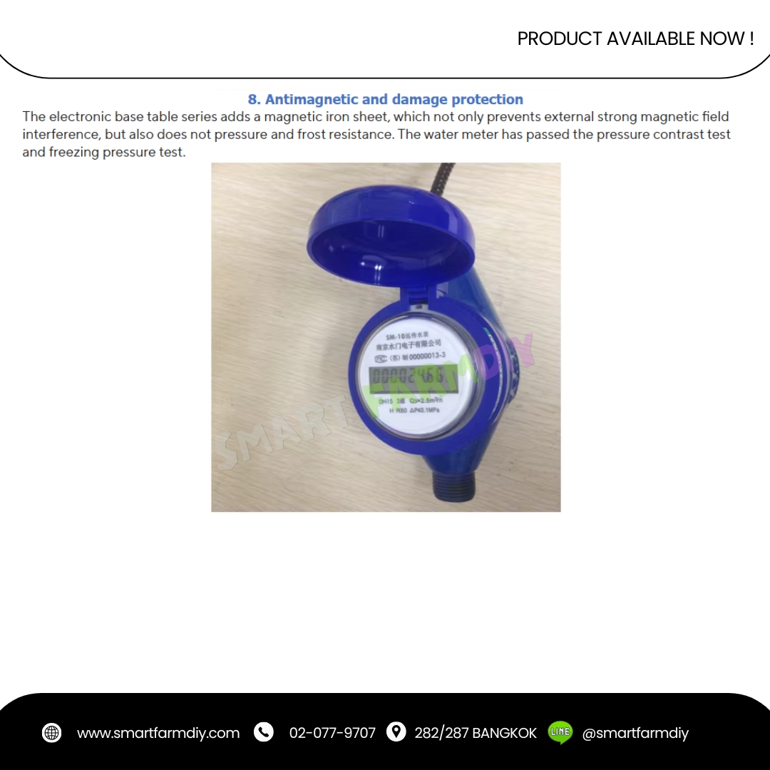 สมาร์ท วอเตอร์มิเตอร์ อัจฉริยะ smart water meter