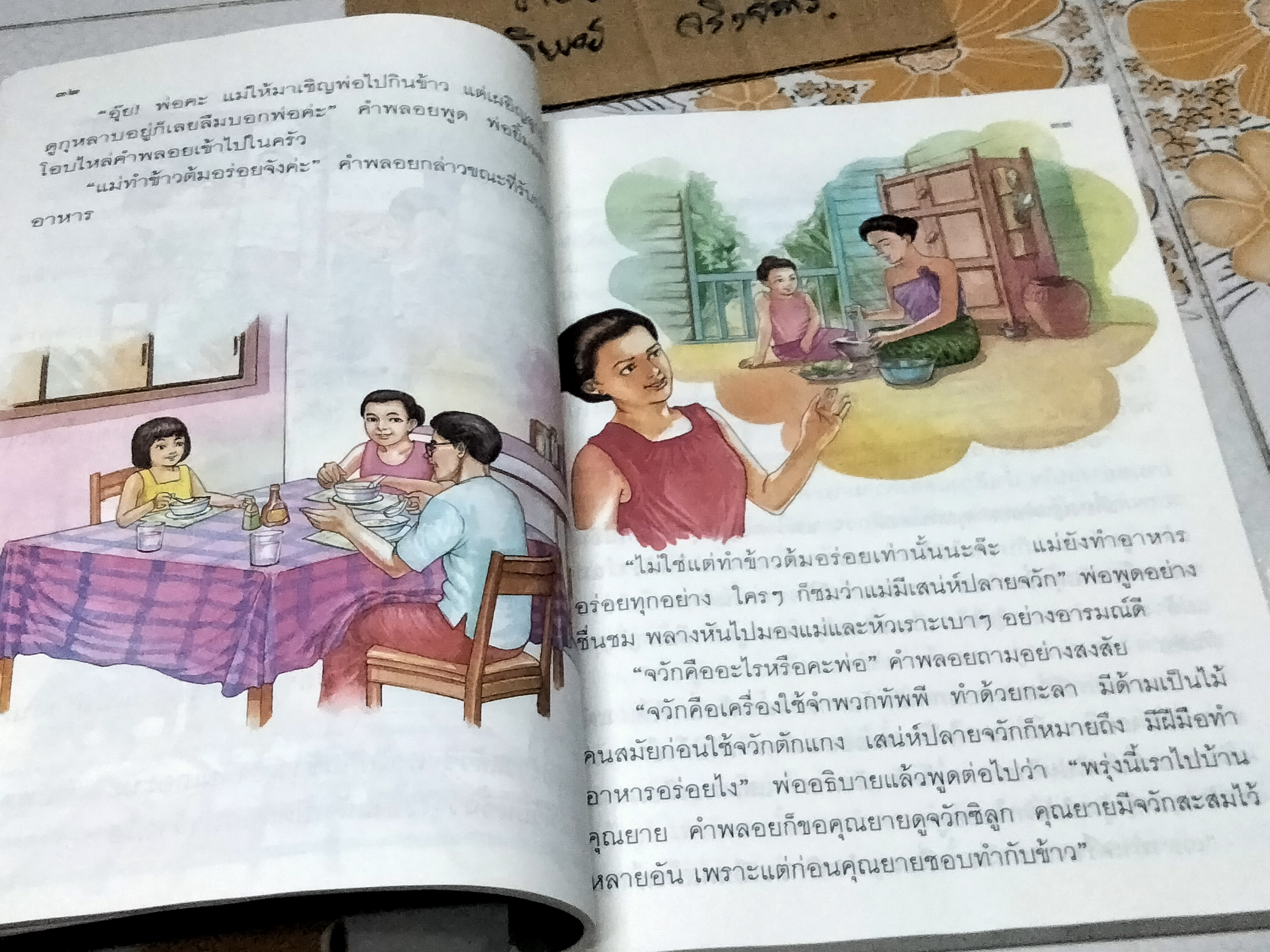 หนังสือเรียนภาษาไทย ชุดพื้นฐานภาษา ชั้นประถมศึกษาปีที่ 4 เล่ม 1 ตามหลักสูตรประถมศึกษาพุทธศักราช 2521 (แก้ว กล้า ปก สุดสาคร) **สินค้าหมด**