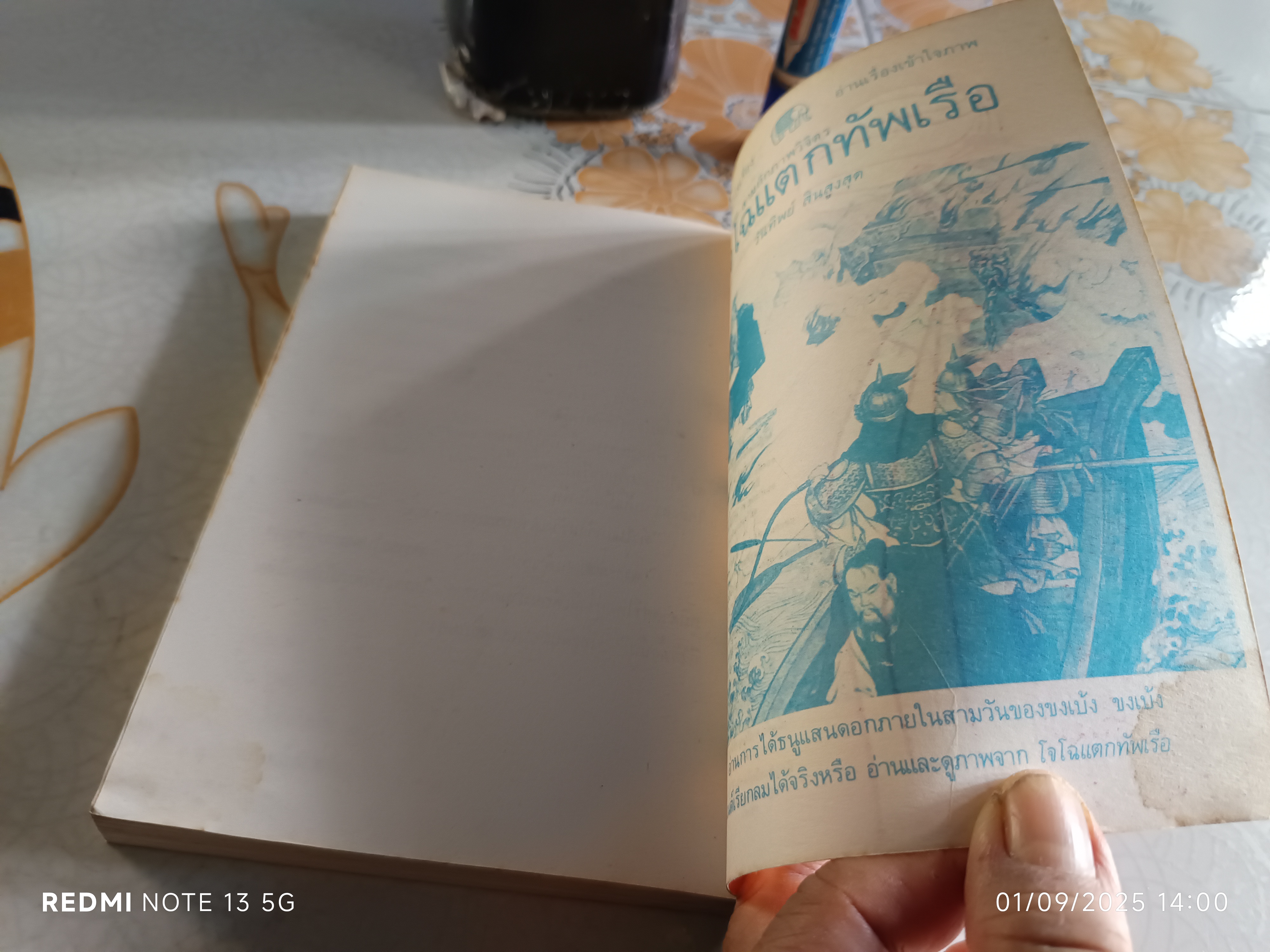 นัสรูดิน - คนเจ้าสำราญ โดย วันทิพย์ พิมพ์ครั้งที่ 5 สำนักพิมพ์สายใจ **สินค้าหมด**