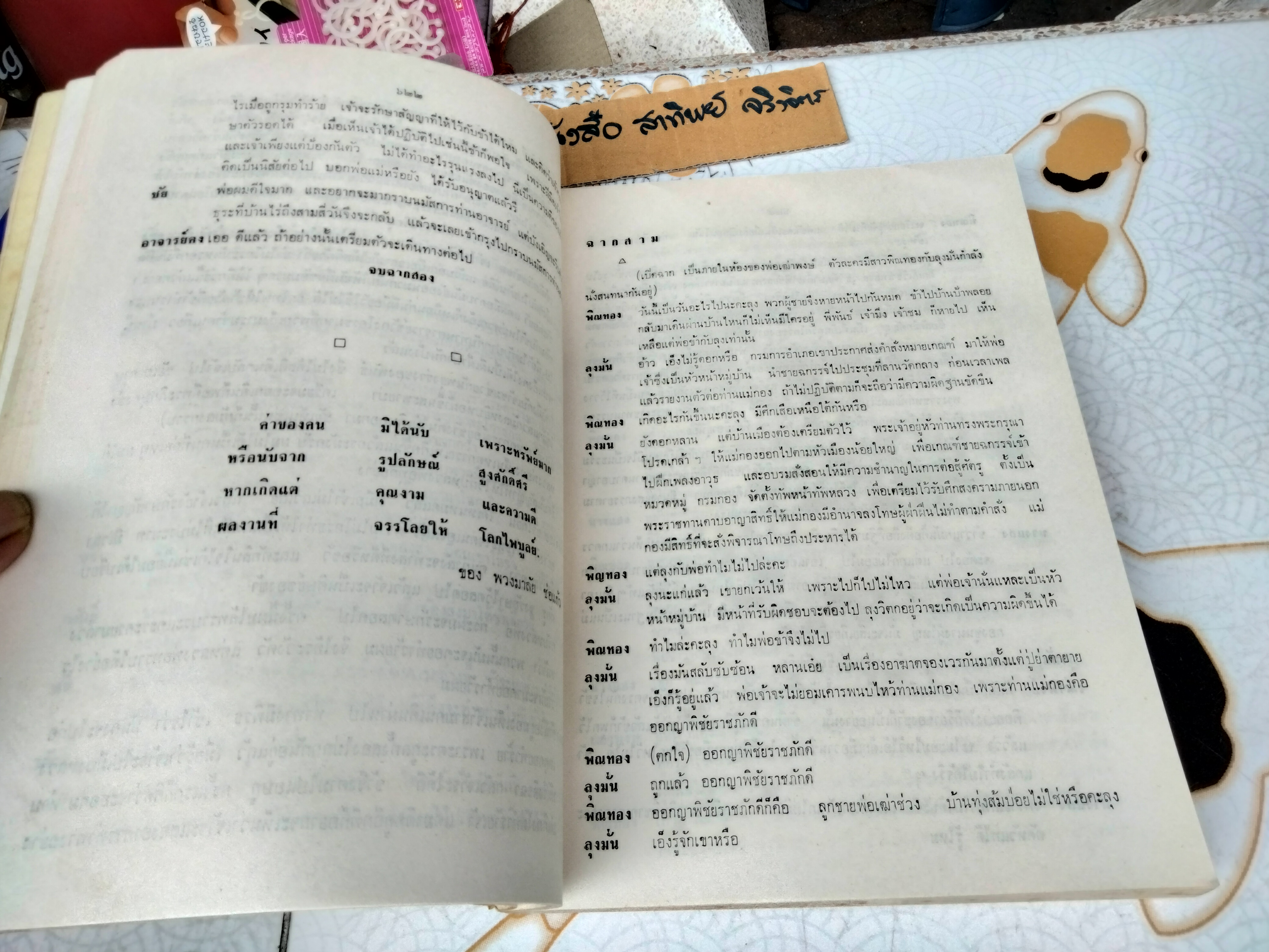 กฎแห่งกรรม ของ ท.เลียงพิบูลย์ (รวม 120 เรื่อง เล่ม 2 เรื่องที่ 41-80