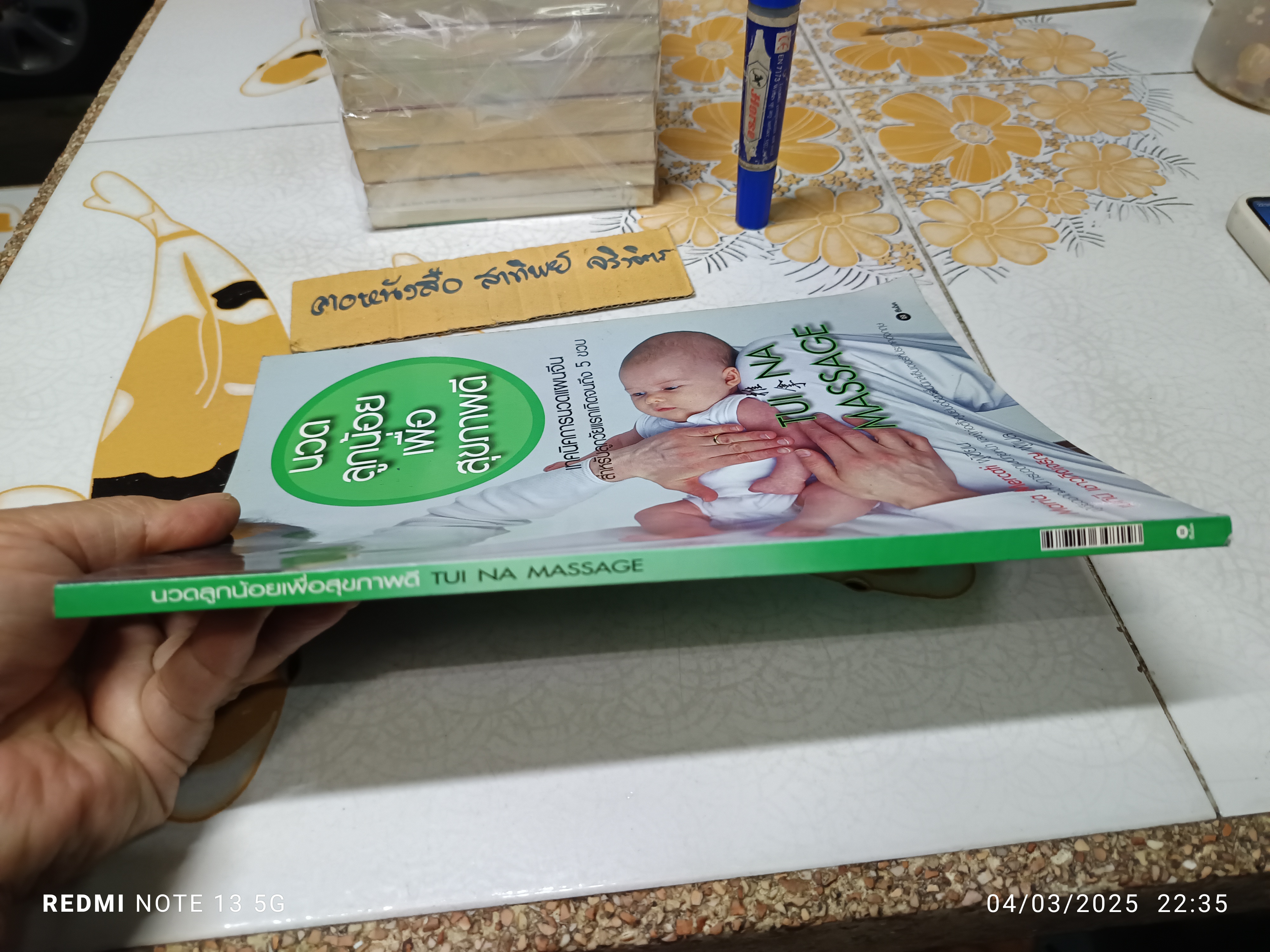 นวดลูกน้อยเพื่อสุขภาพดี (Tui Na Massage) Maria Mercati เขียน เมทินี เชาวกิจเจริญ แปล พิมพ์ครั้งแรกพ.ศ 2546