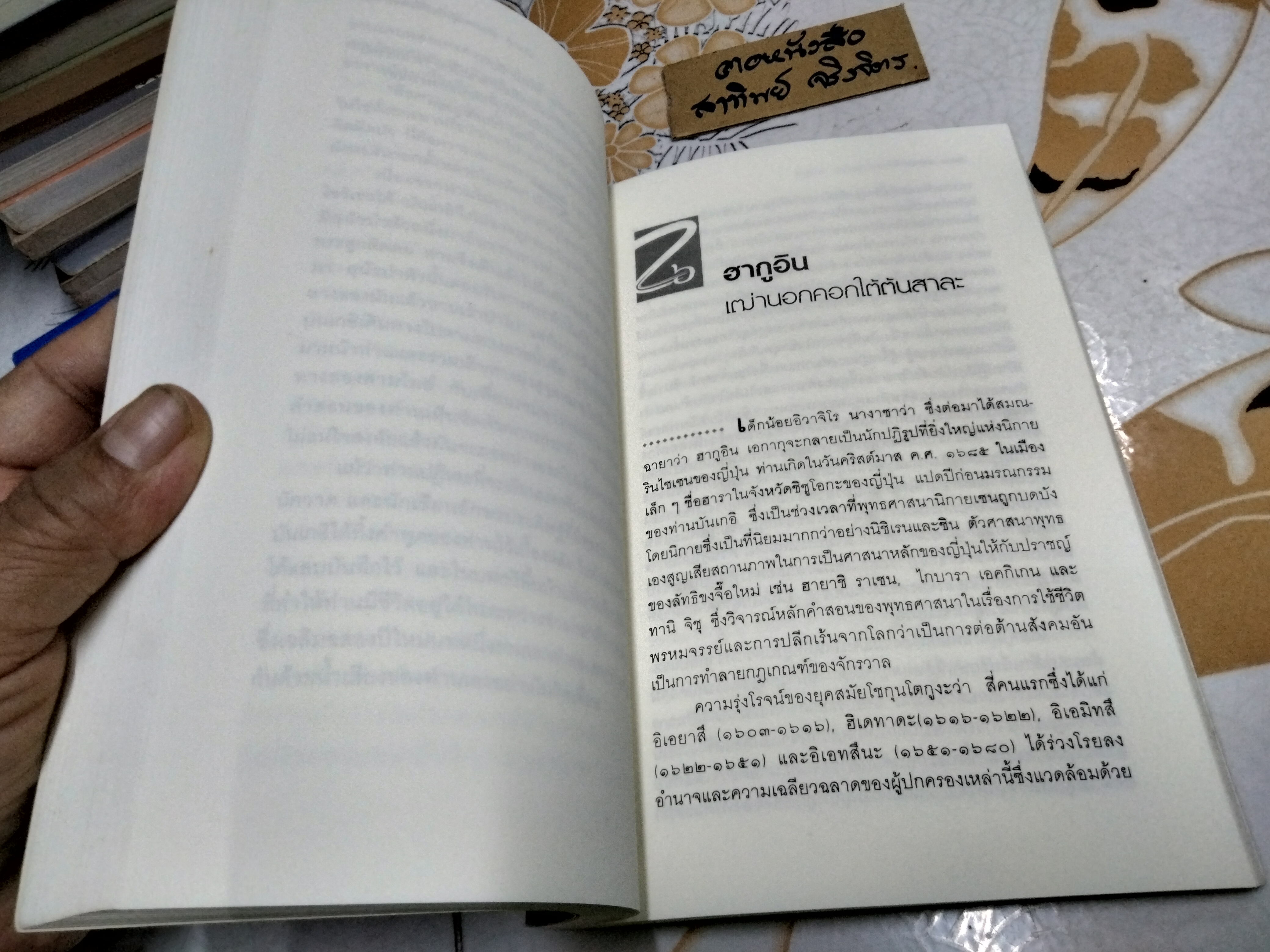 เมฆบ้า (CRAZY CLOUDS) เซนนอกรีต ขบถ และนักปฏิรูป