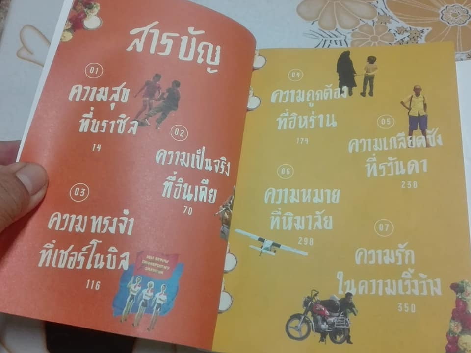เถื่อนเจ็ด + เถื่อนแปด โดย วรรณสิงห์ ประเสริฐกุล **สินค้าหมด**
