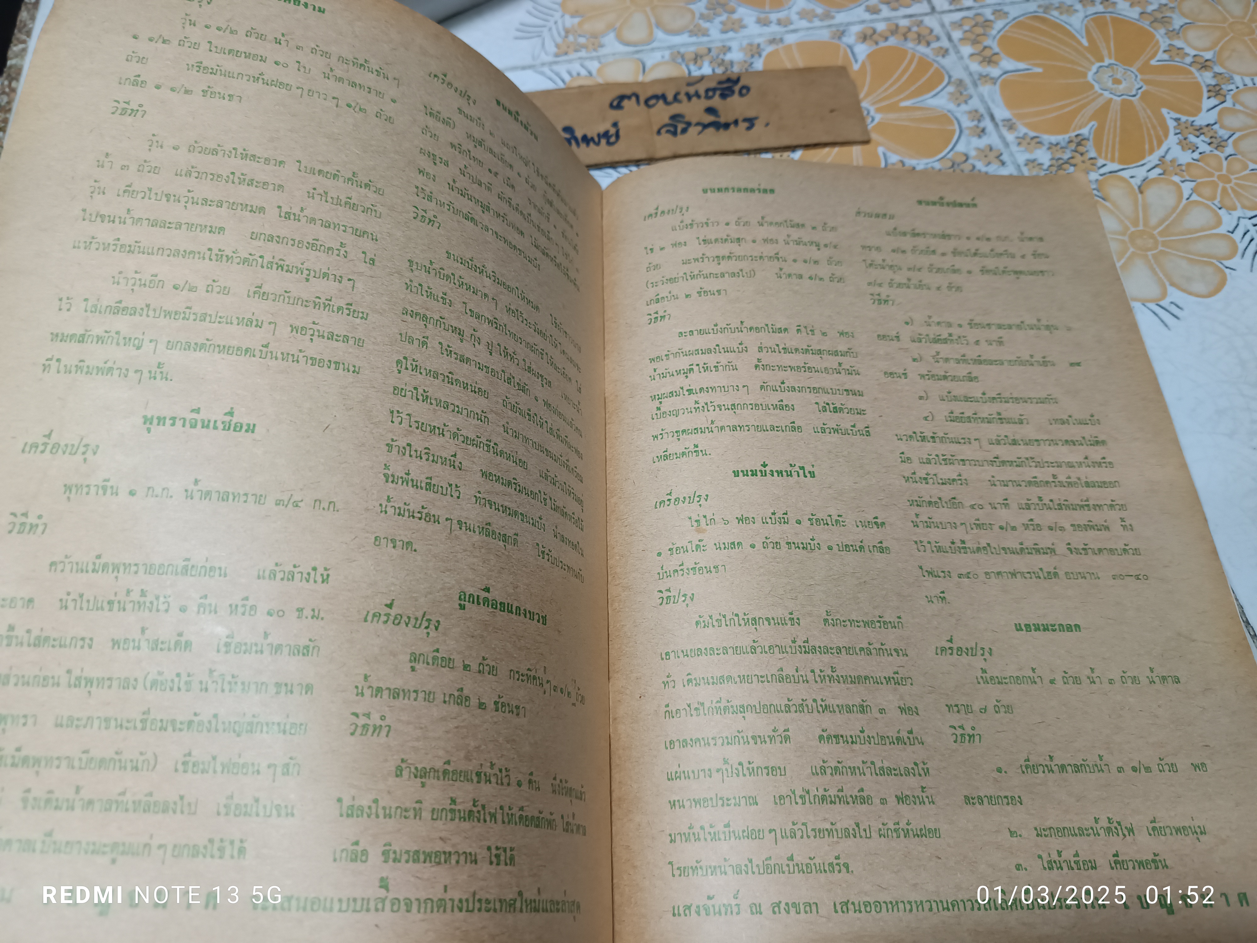 ตำราอาหารคาวหวานและแบบเสื้อจากต่างประเทศ อภินันทนาการจากนิตยสารเบญจมาศ พิมพ์ปีพ.ศ 2511 **สินค้าหมด**