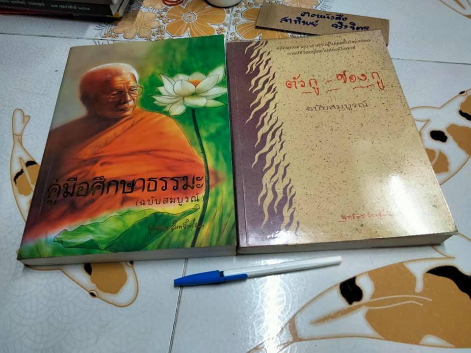 งานเขียนของท่านพุทธทาสภิกขุ รวม 5 เล่ม **สินค้าหมด**