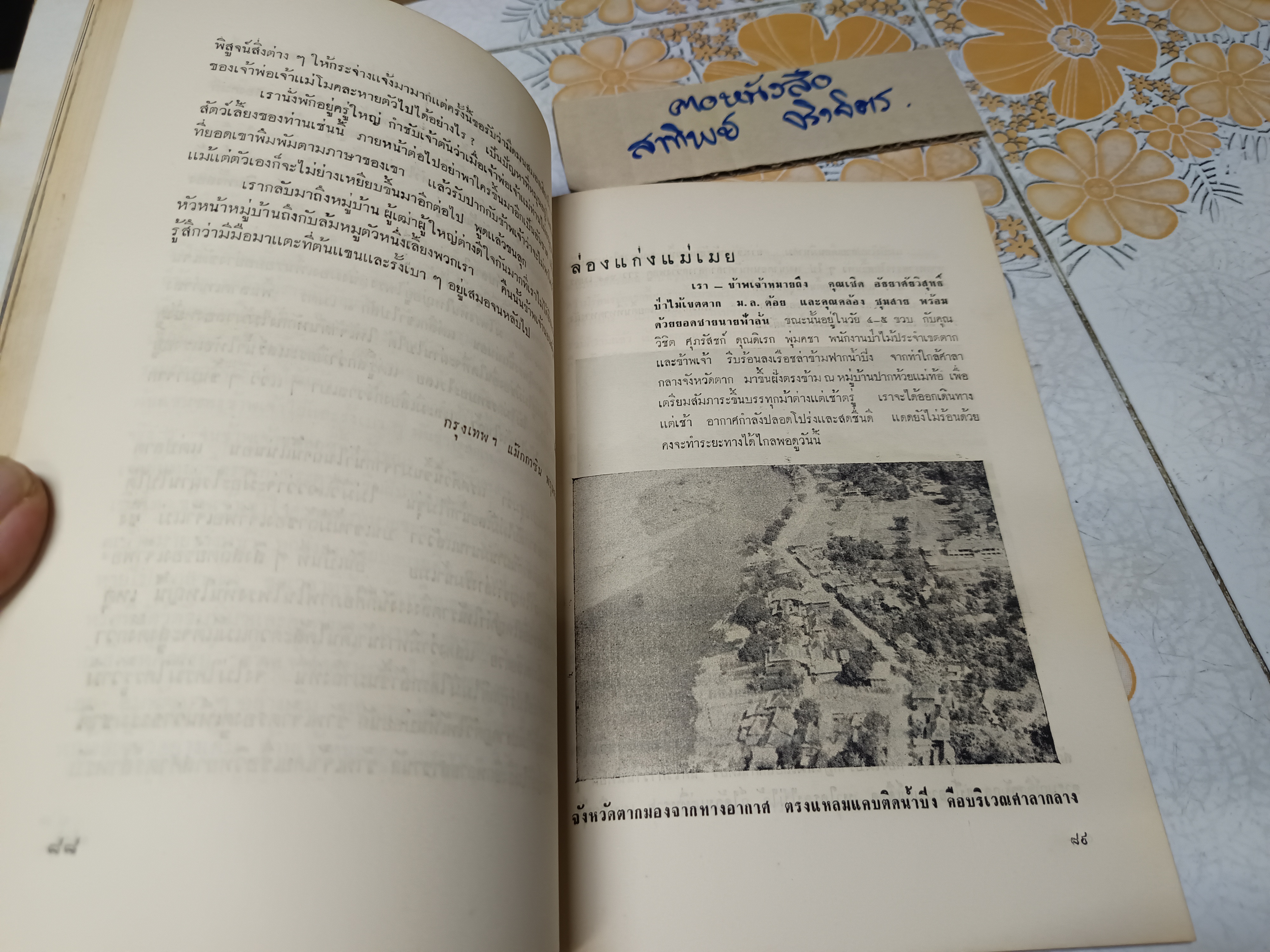 หนังสือที่ระลึกงานฌาปนกิจศพ เพลินจิตต์ อัมพุนันทน์ **สินค้าหมด*"