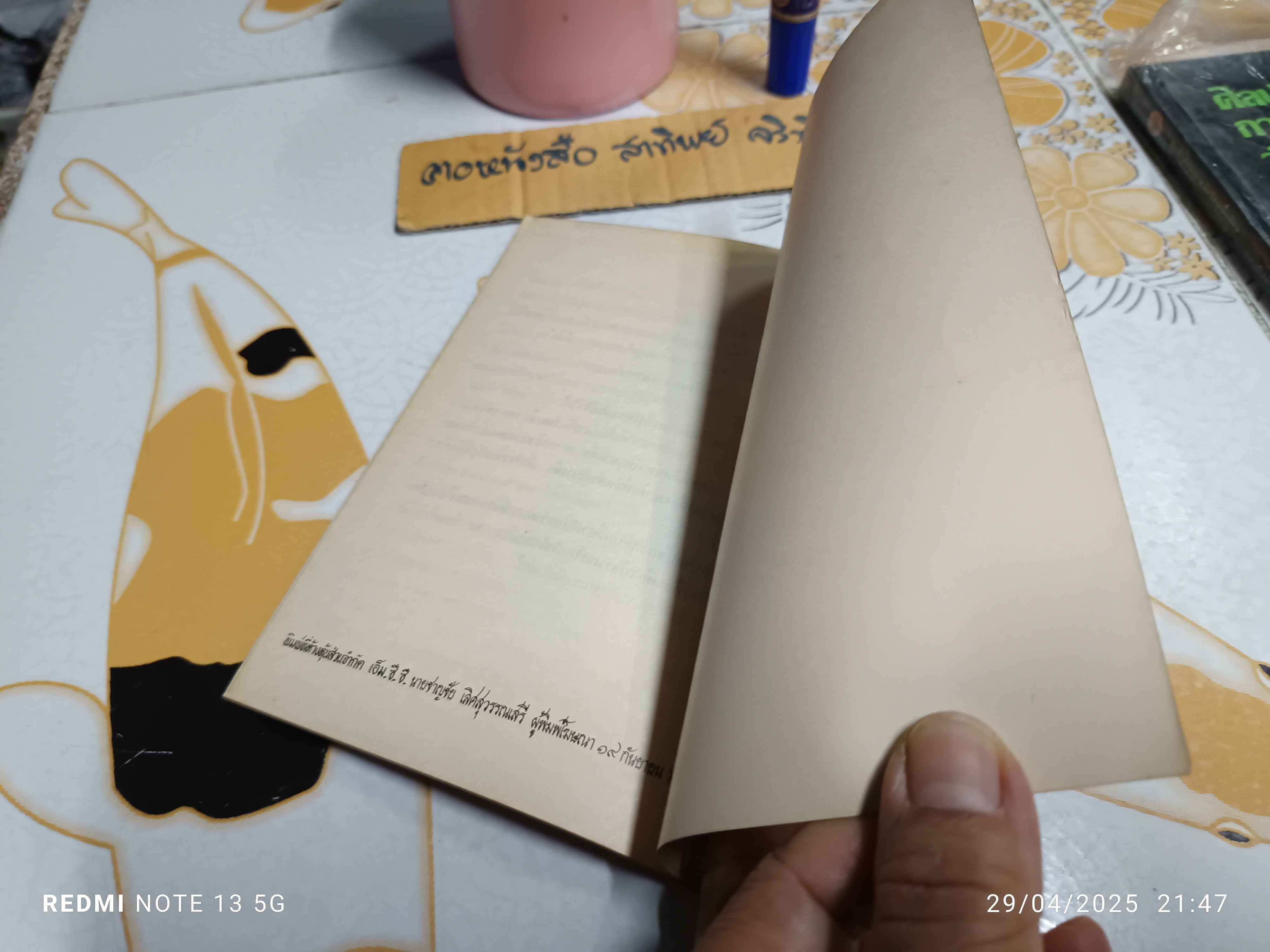 อนาคตของเมืองไทยกับสถานการณ์ของประเทศเพื่อนบ้าน (ปาฐกถาในงานชุมนุมของนักเรียนไทยที่เมืองปัวร์ติเอร์ (ฝรั่งเศส) เมื่อวันที่ 24 มิถุนายน 2518)