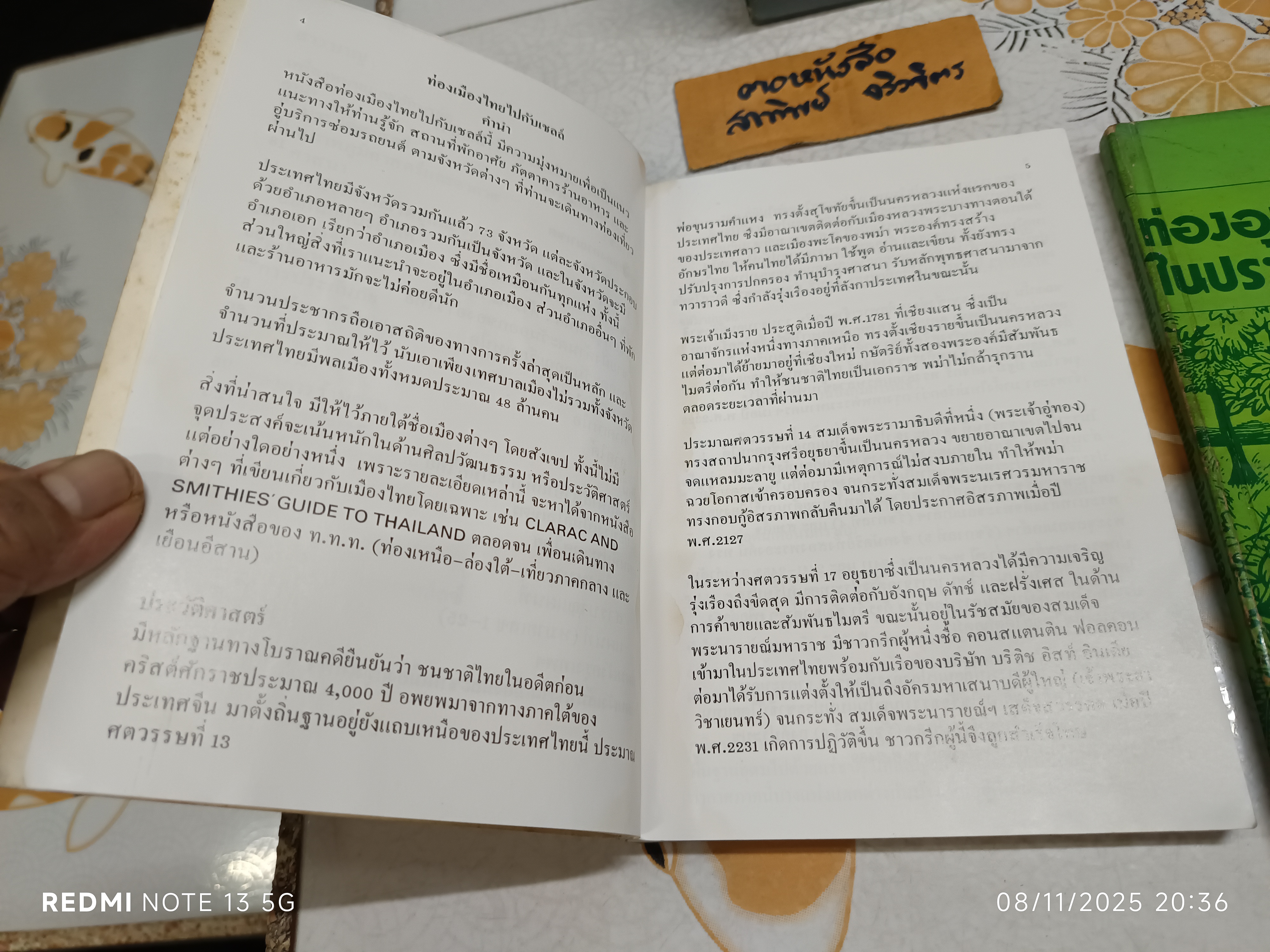 (ขายรวม 2 เล่ม) ท่องเมืองไทย ไปกับเชลล์ + ท่องอุทยานแห่งชาติในประเทศไทย ไปกับเชลล์จัดทำโดย บริษัท เชลล์ แห่งประเทศไทย จำกัด พิมพ์ครั้งแรกพ.ศ. 2525