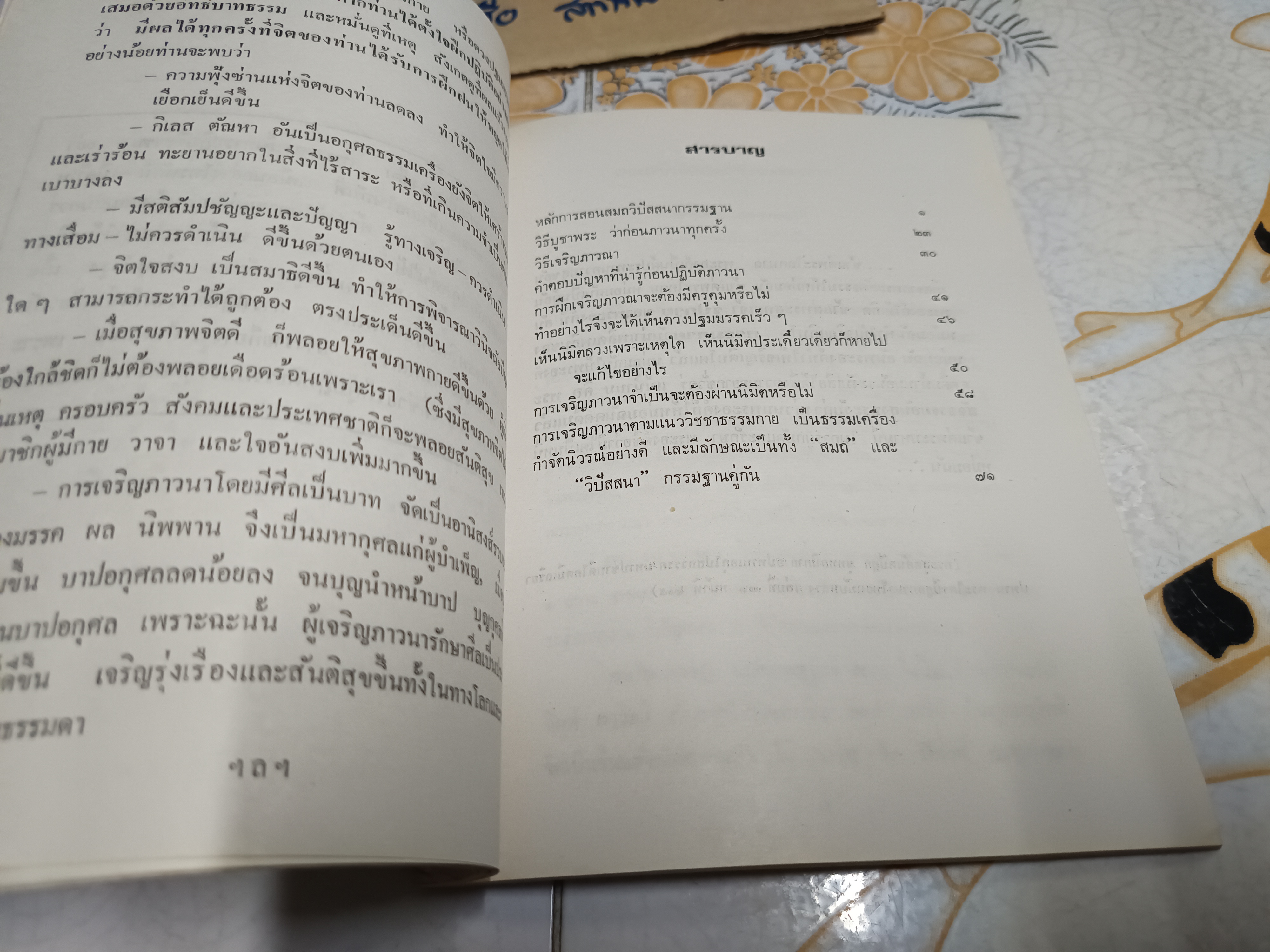 หลักการเจริญภาวนา สมถวิปัสสนากรรมฐาน (เบื้องต้น) โดย พระเดชพระคุณ พระมงคลเทพมุนี/ อนุสรณ์ในการพระราชทานเพลิงศพ พันเอก (พิเศษ) โยธิน รอดแรงค้า **สินค้าหมด**