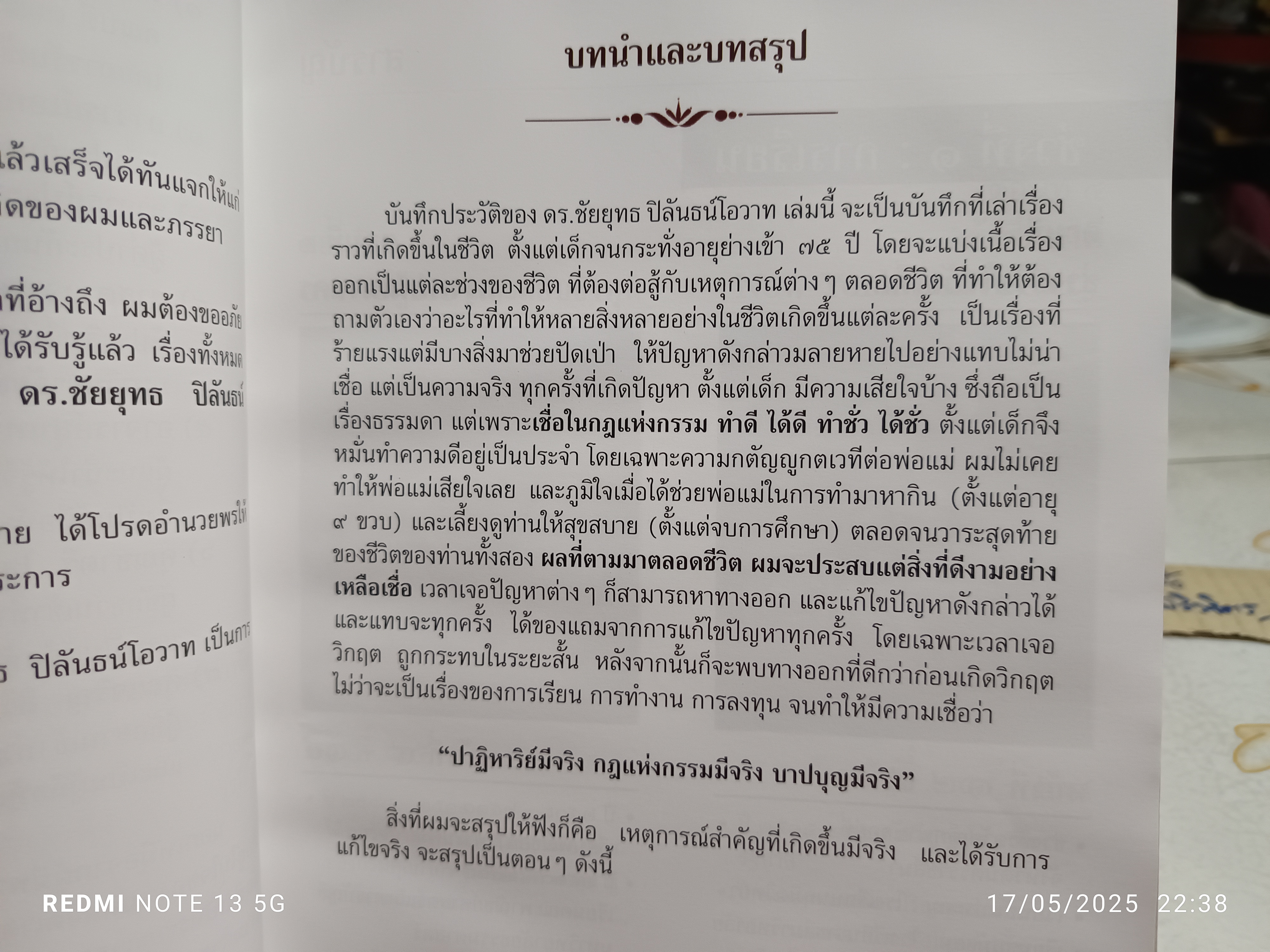 ชีวิตและผลงาน ดร.ชัยยุทธ ปิลันธน์โอวาท พร้อมด้วยอมฤตพจนา - พุทธศาสนสุภาษิต