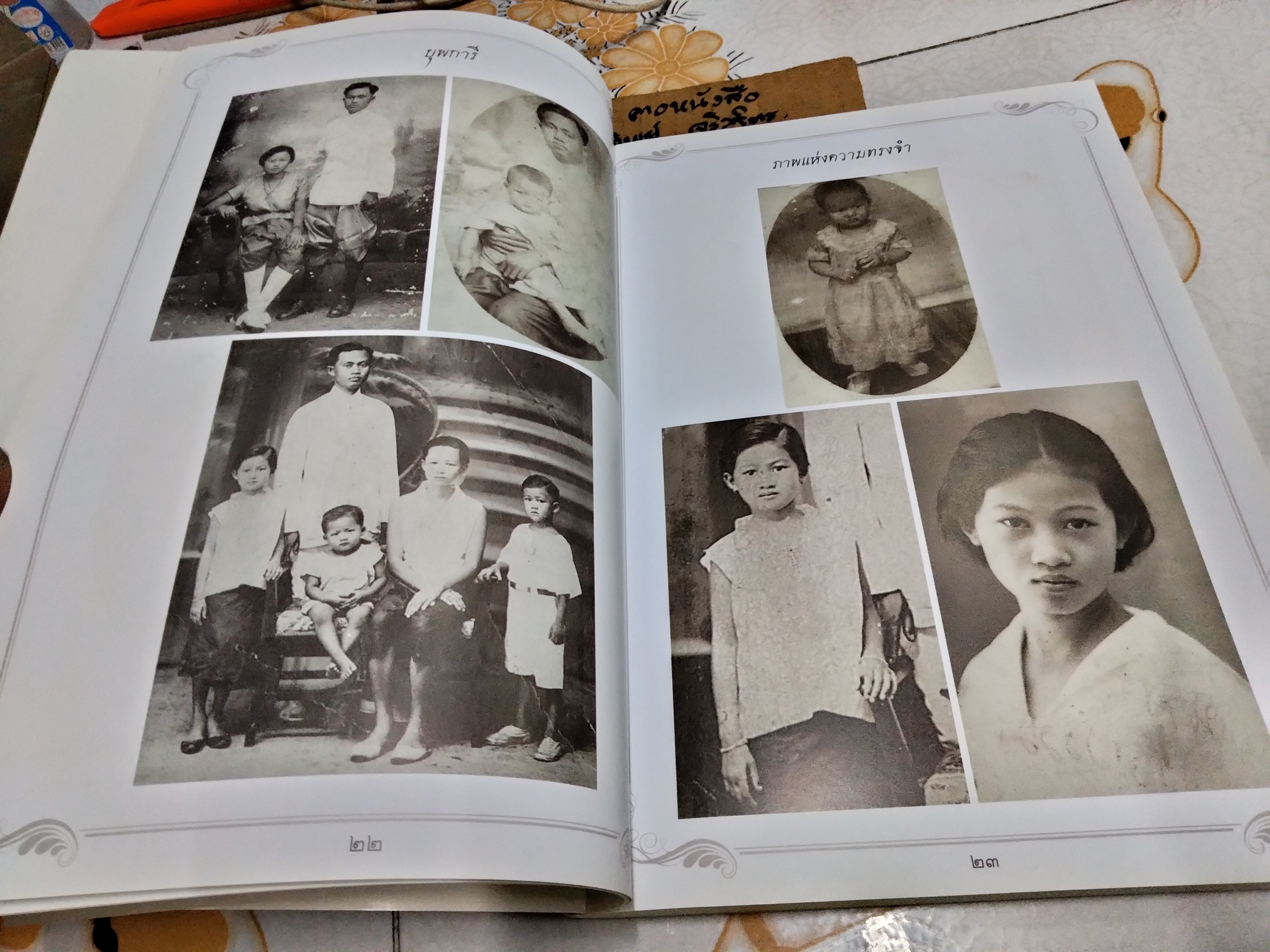 หนังสืออนุสรณ์ นางพรเฉลย เสริบุตร (ตำราอาหาร)