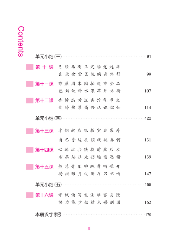 拾级汉语(第1级)写字课本(附汉字练习本)Ten Level Chinese (Level 1) Chinese Character Textbook (With Chinese Character Exercise Book)