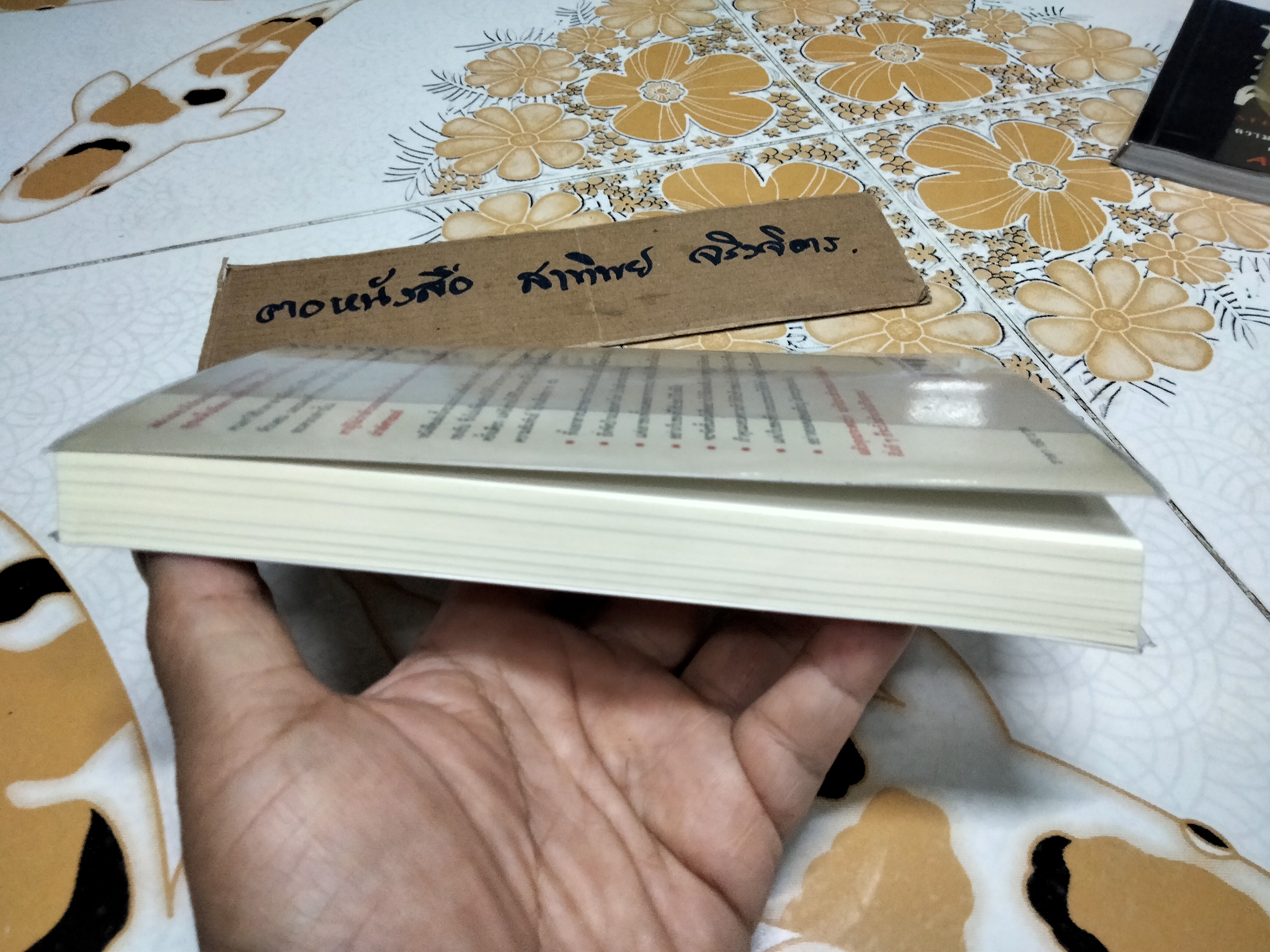 ชีวิตดีขึ้นทุกๆ ด้านด้วยการจัดบ้านแค่ครั้งเดียว - คนโด มาริเอะ เขียน **สินค้าหมด**