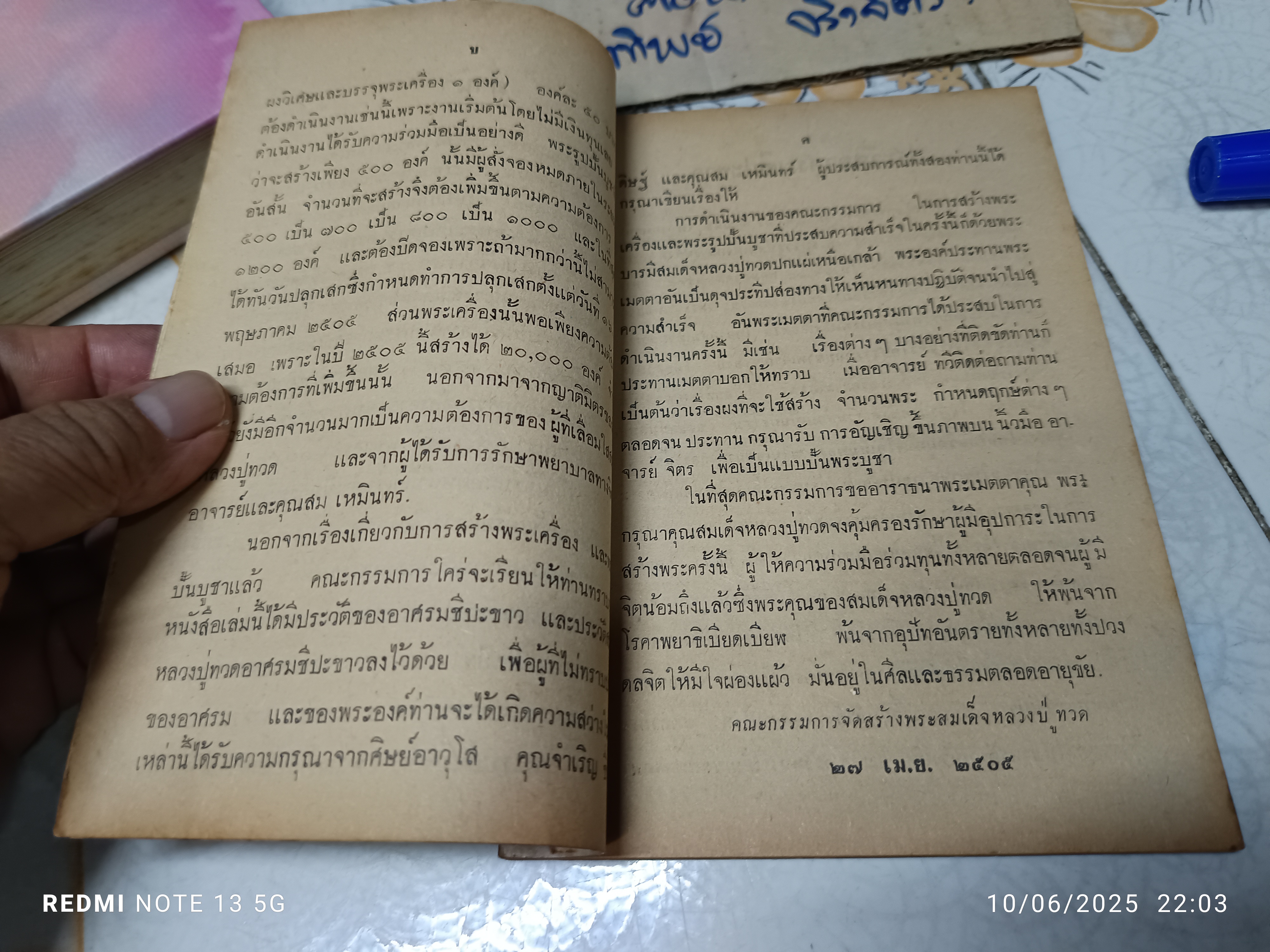 หนังสือ สมเด็จหลวงปู่ทวด อาศรมชีปะขาว พิมพ์ปีพ.ศ 2505 ประวัติความเป็นมาและอภินิหาร **สินค้าหมด**