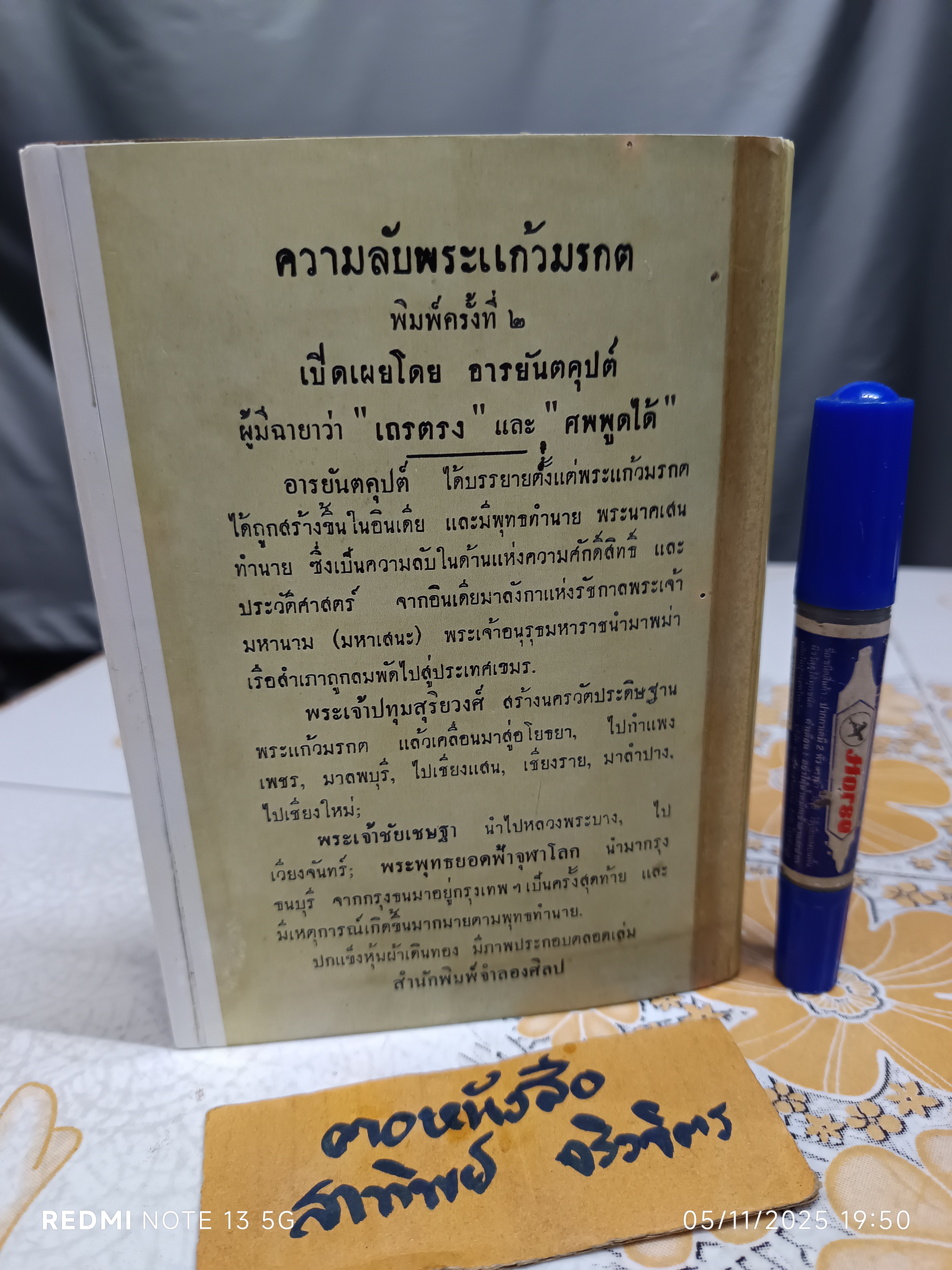 นิยายวิกรมาทิตย์ ของ พรรธนะแพทย์ (พระยาพณิชยศาสตรวิธาน) **(ใบหุ้มปก = สำเนา (กระดาษเคลือบมัน) พิมพ์ปีพ.ศ 2496