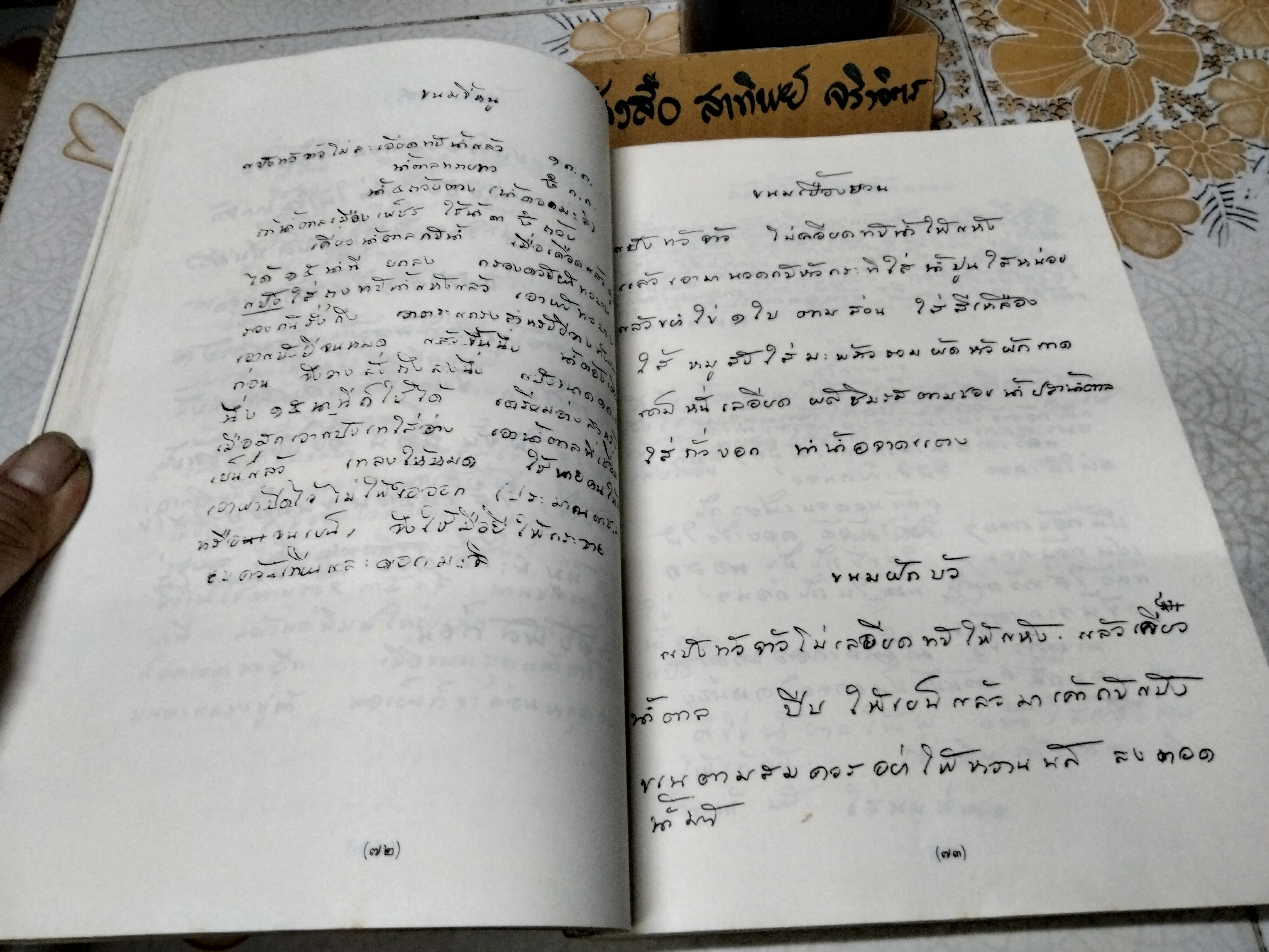 ตำราอาหารสูตรคุณแม่ (ลายมือ) และ ตำรับอาหารของอาจารย์สุภรณ์ พจนมณี พิมพ์เป็นอนุสรณ์ในงานฌาปนกิจศพ " นางอุ่นเรือน พิพัฒนกุล" 6 สิงหาคม 2532 **สินค้าหมด**