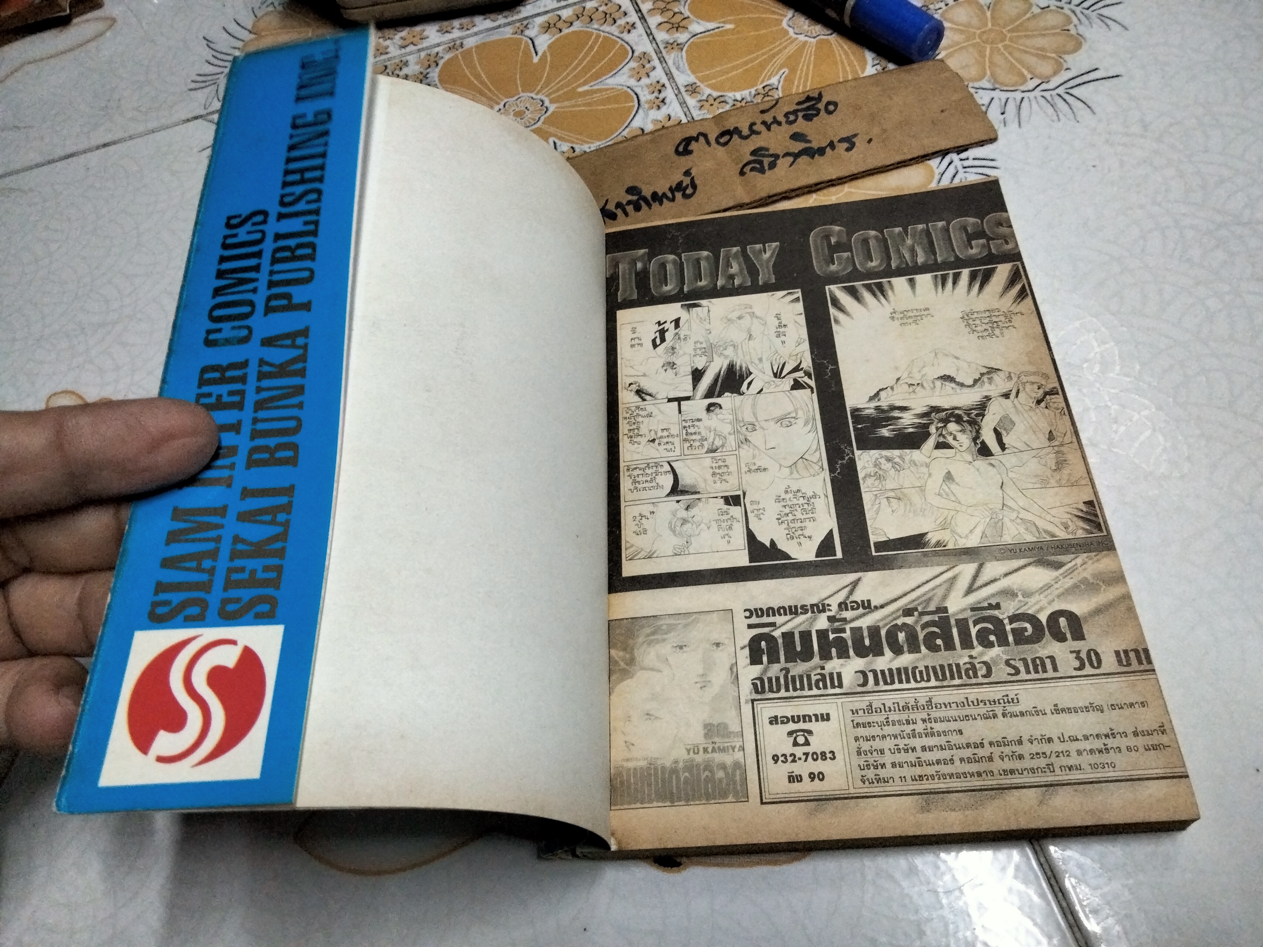 ด้วยเกียรติยศและศรัทธา MACHIKO SATONAKA - การ์ตูนชุดวรรณกรรมอมตะ Siam Inter Comics