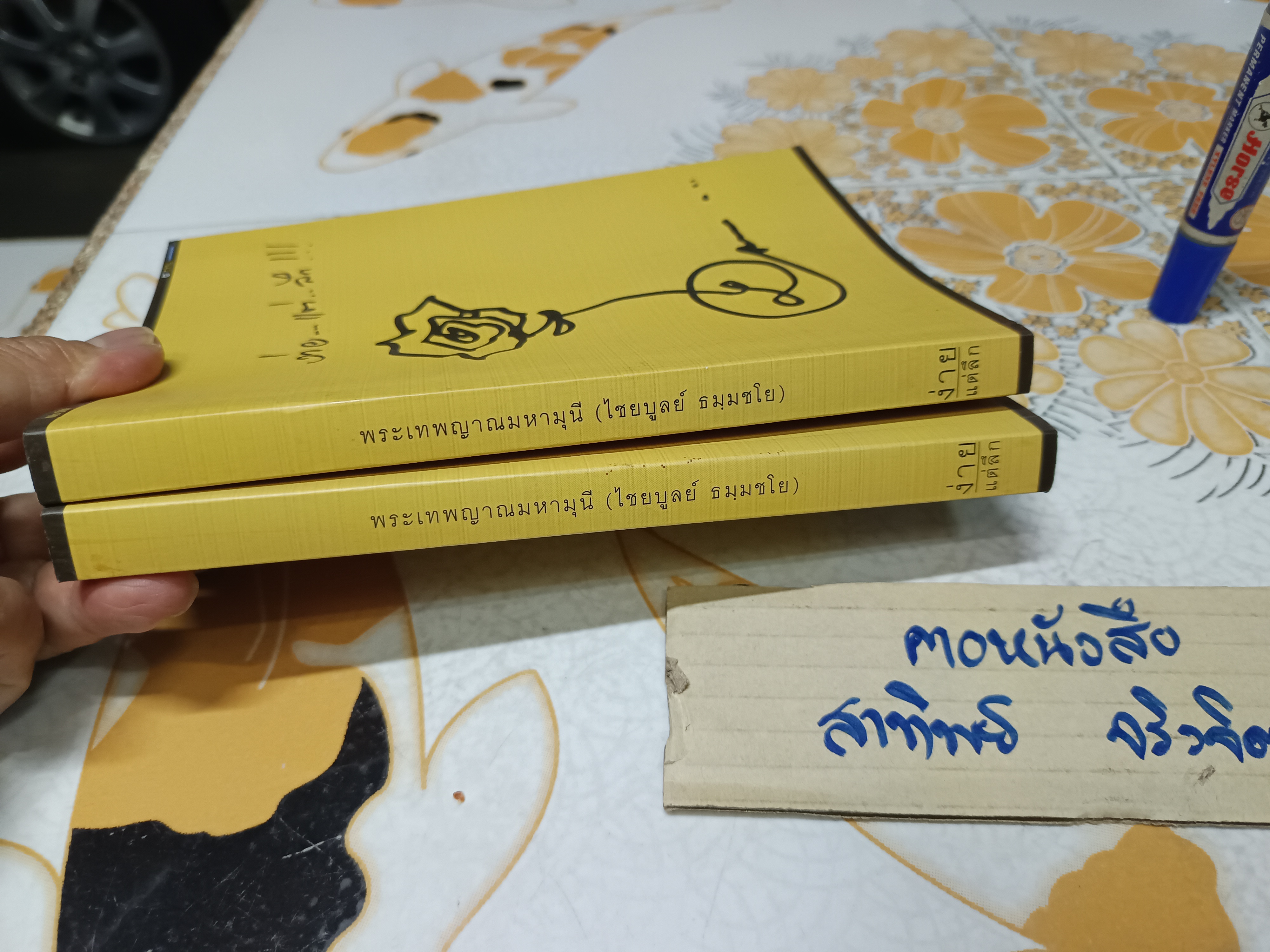 ง่าย..แต่..ลึก ที่ระลึกเนื่องในวโรกาส พระราชภาวนาวิสุทธิ์ (ไชยบูลย์ ธมมชโย)