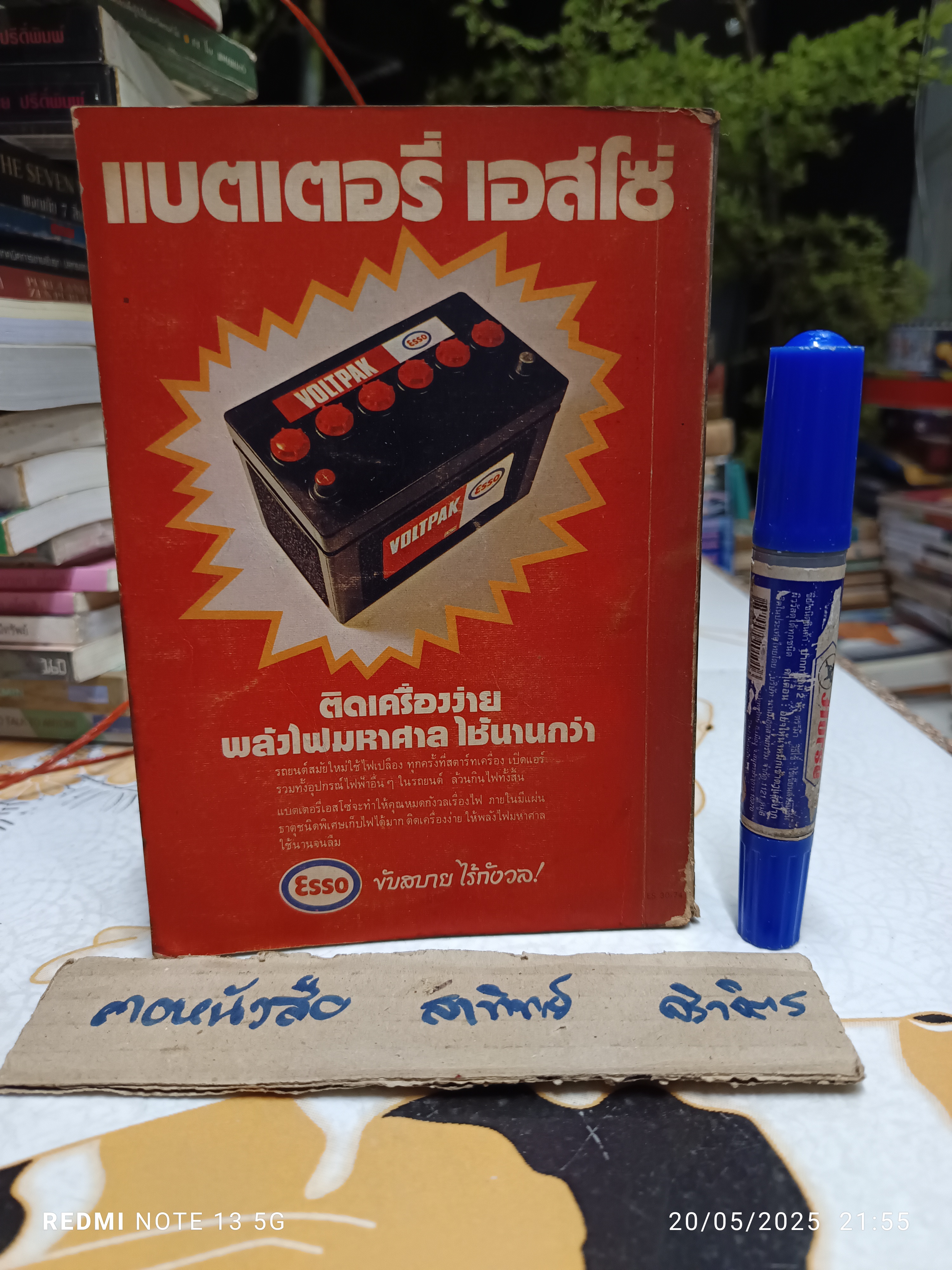 คู่มือประจำรถ 25157 / รยสท