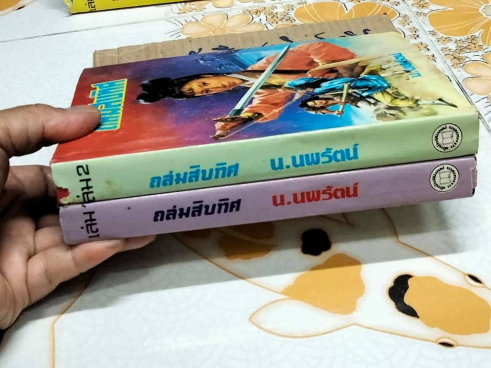 ถล่มสิบทิศ-ลิ้มชั้งเอี้ยง 2 เล่มจบ