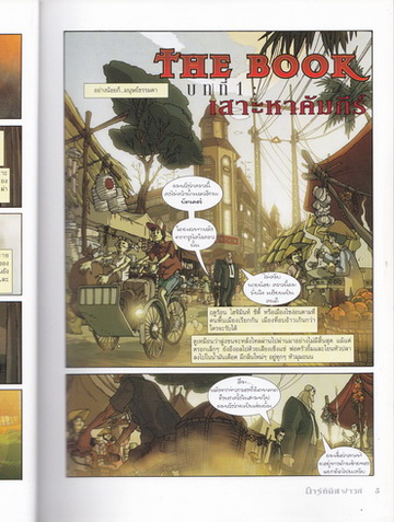 อาร์ทิมิส ฟาวล์ ฉบับการ์ตูน