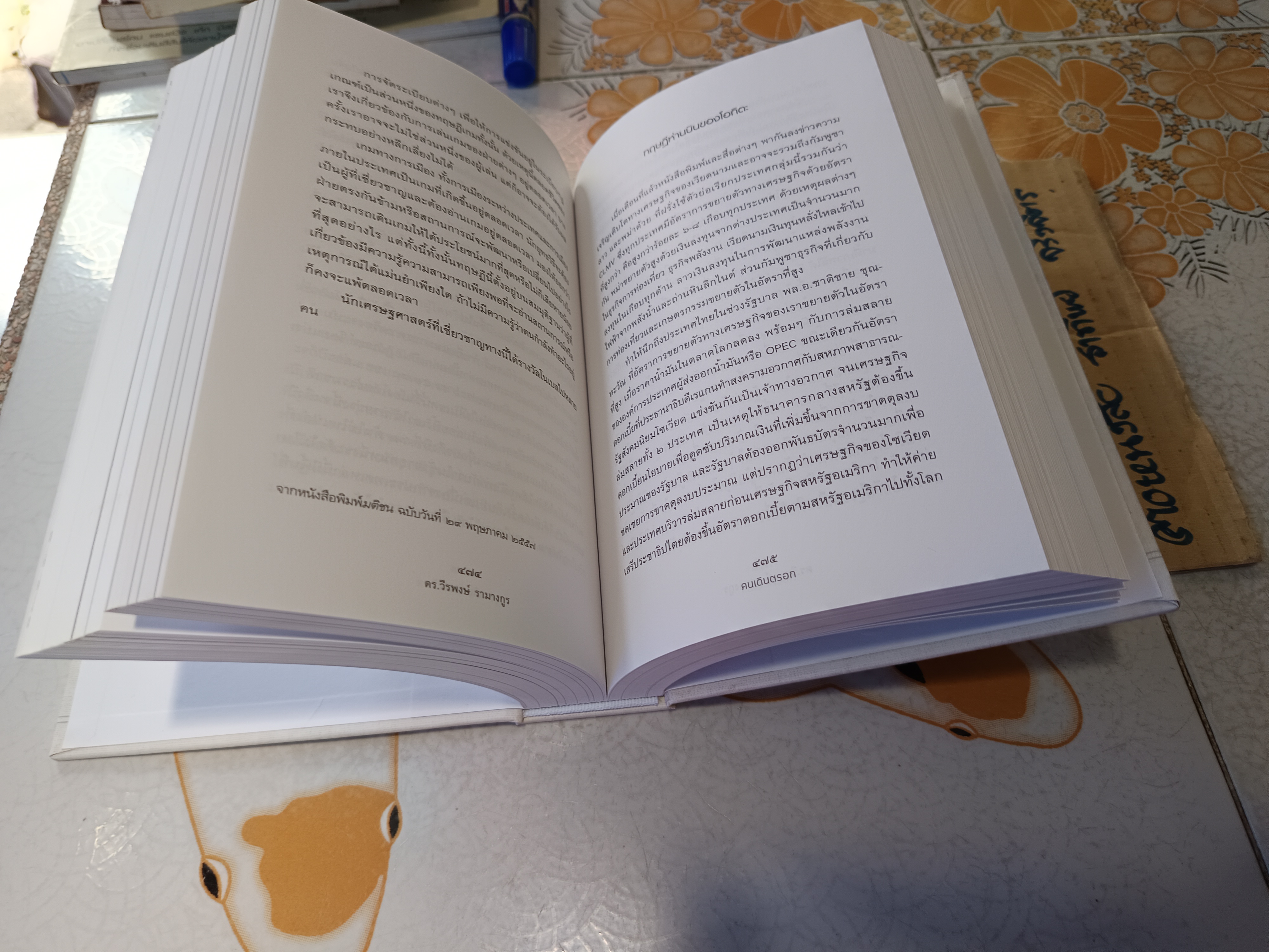 คนเดินตรอก ฉบับบันทึกความทรงจำ อนุสรณ์พิธีพระราชทานเพลิงศพ ดร.วีรพงษ์ รามางกูร