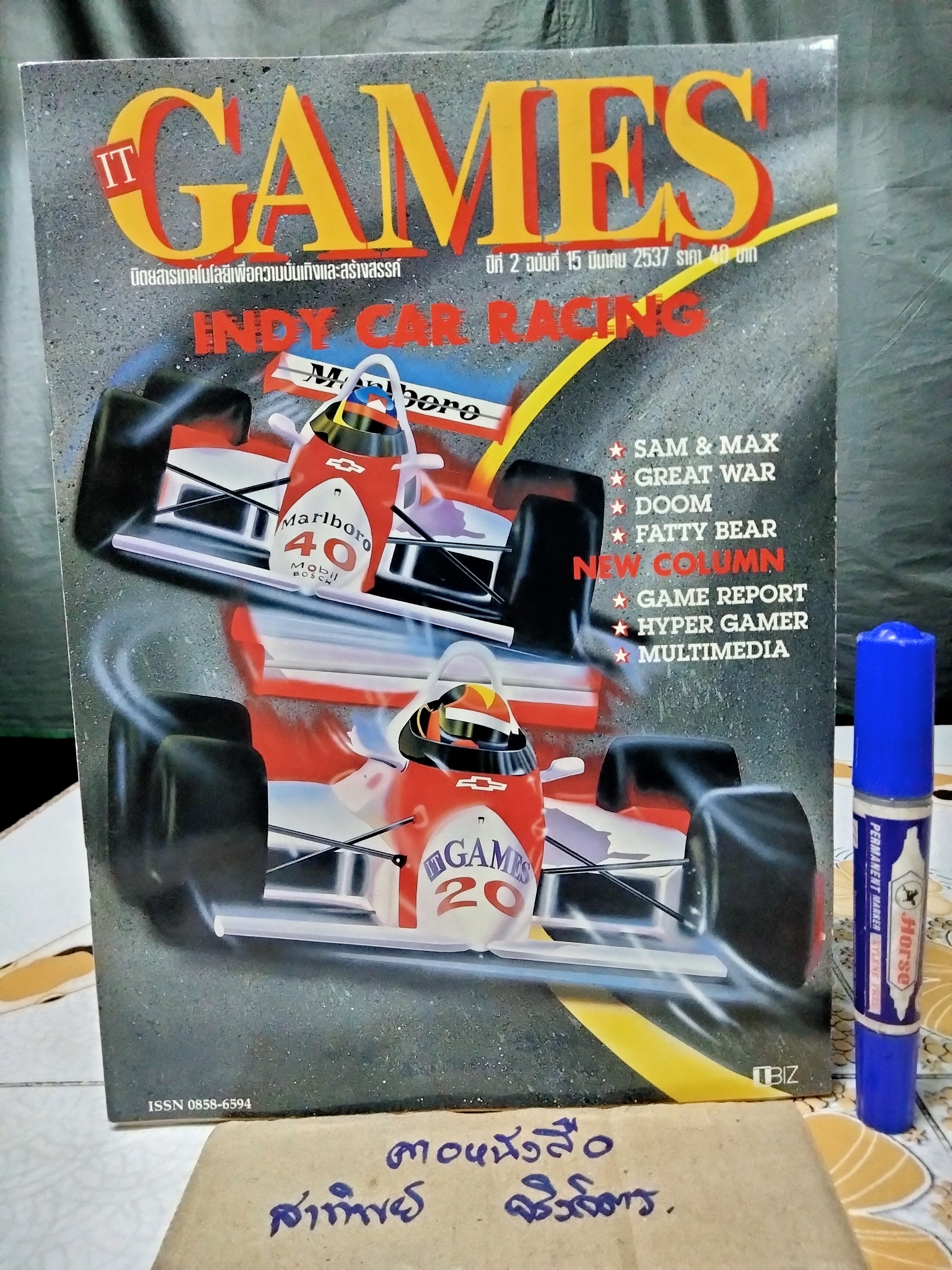 นิตยสารเกมส์ IT GAMES ฉบับที่ 15 ปี 2537 **สินค้าหมด**