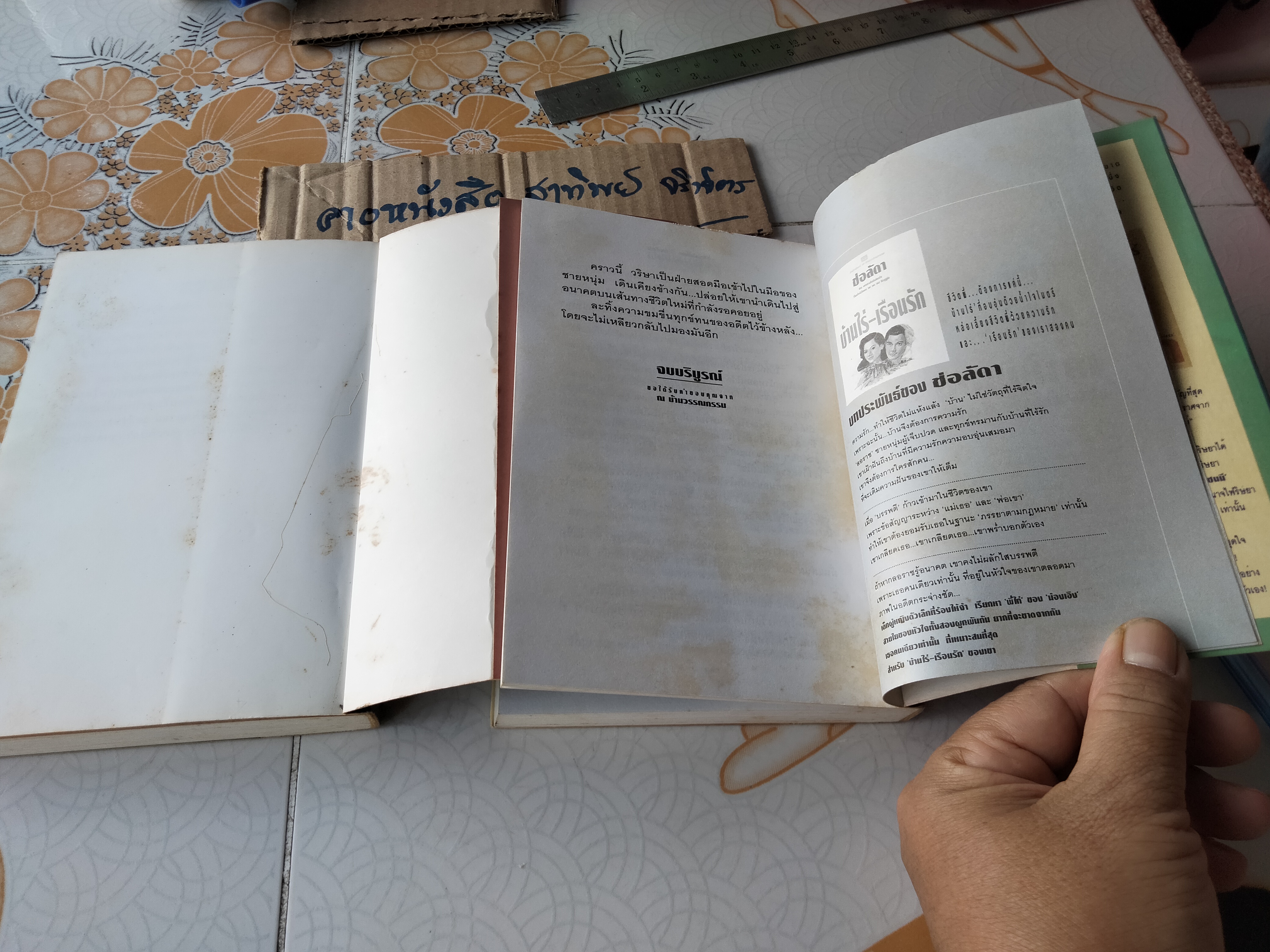 แสงดาวฝั่งทะเล (2 เล่มจบ) กิ่งฉัตร - มีตำหนิตามที่แจ้ง **สินค้าหมด**