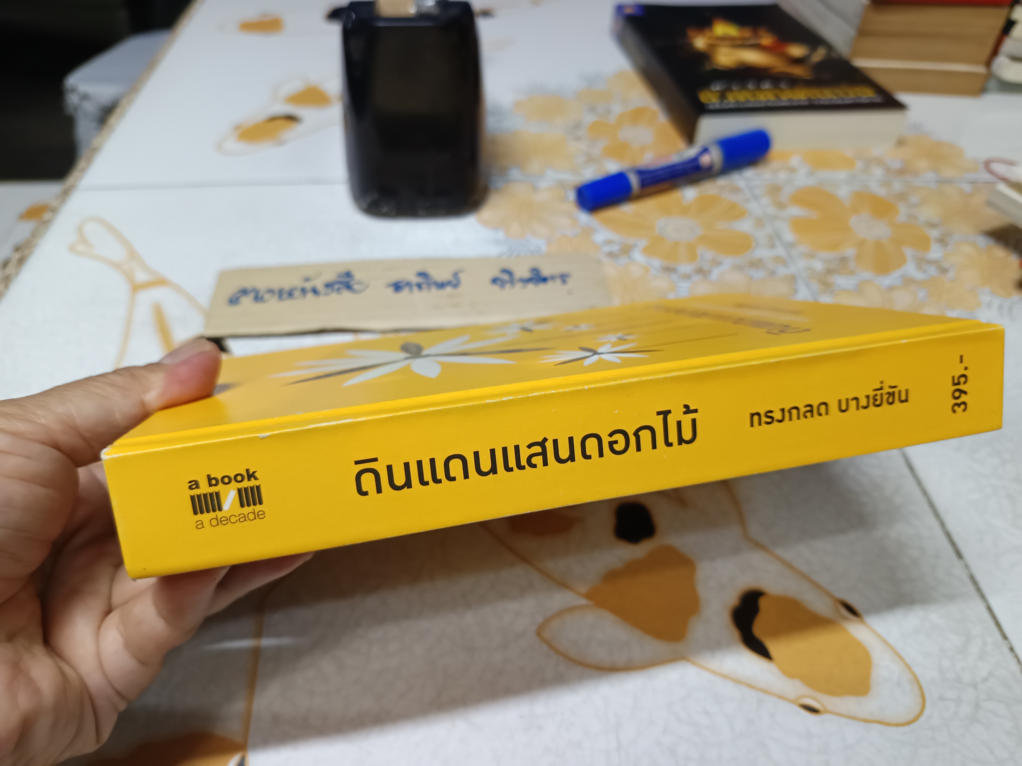 ดินแดนแสนดอกไม้ โดย ทรงกลด บางยี่ขัน พิมพ์ครั้งแรกพ.ศ 2546 , a book
