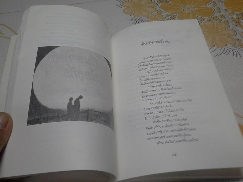 รวมกวีนิพนธ์ จงเป็นอาทิตย์เมื่ออุทัย (พิมพ์รวมเล่มครั้งแรก 2532) โดย ทวีปวร **สินค้าหมด**