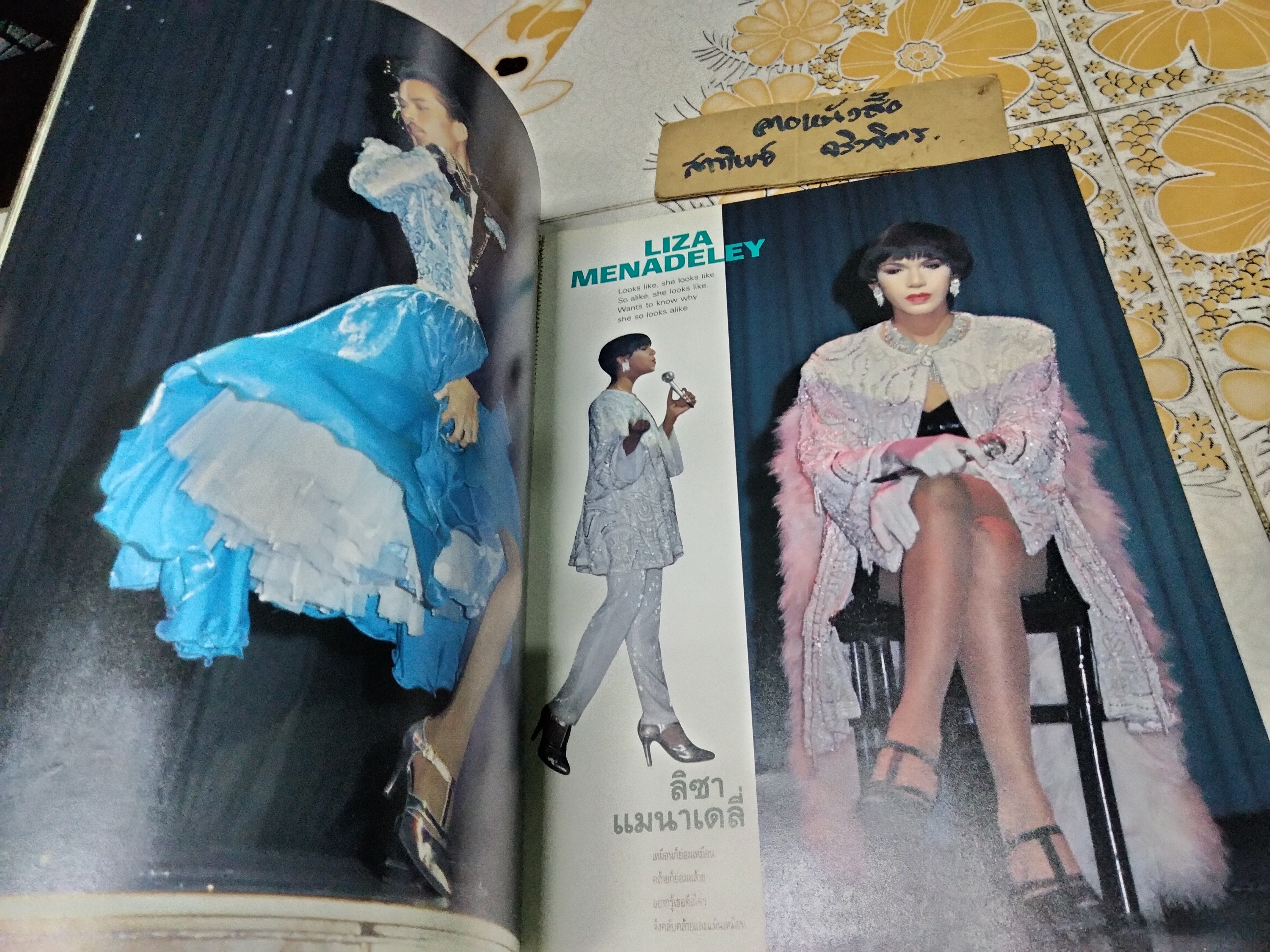 นิตยสาร อัลคาซ่าร์ ALCAZAR Cabaret ...เริ่มแรก งานแสดงยุคแรกๆ บันทึกไว้ในรูปแบบหนังสือ