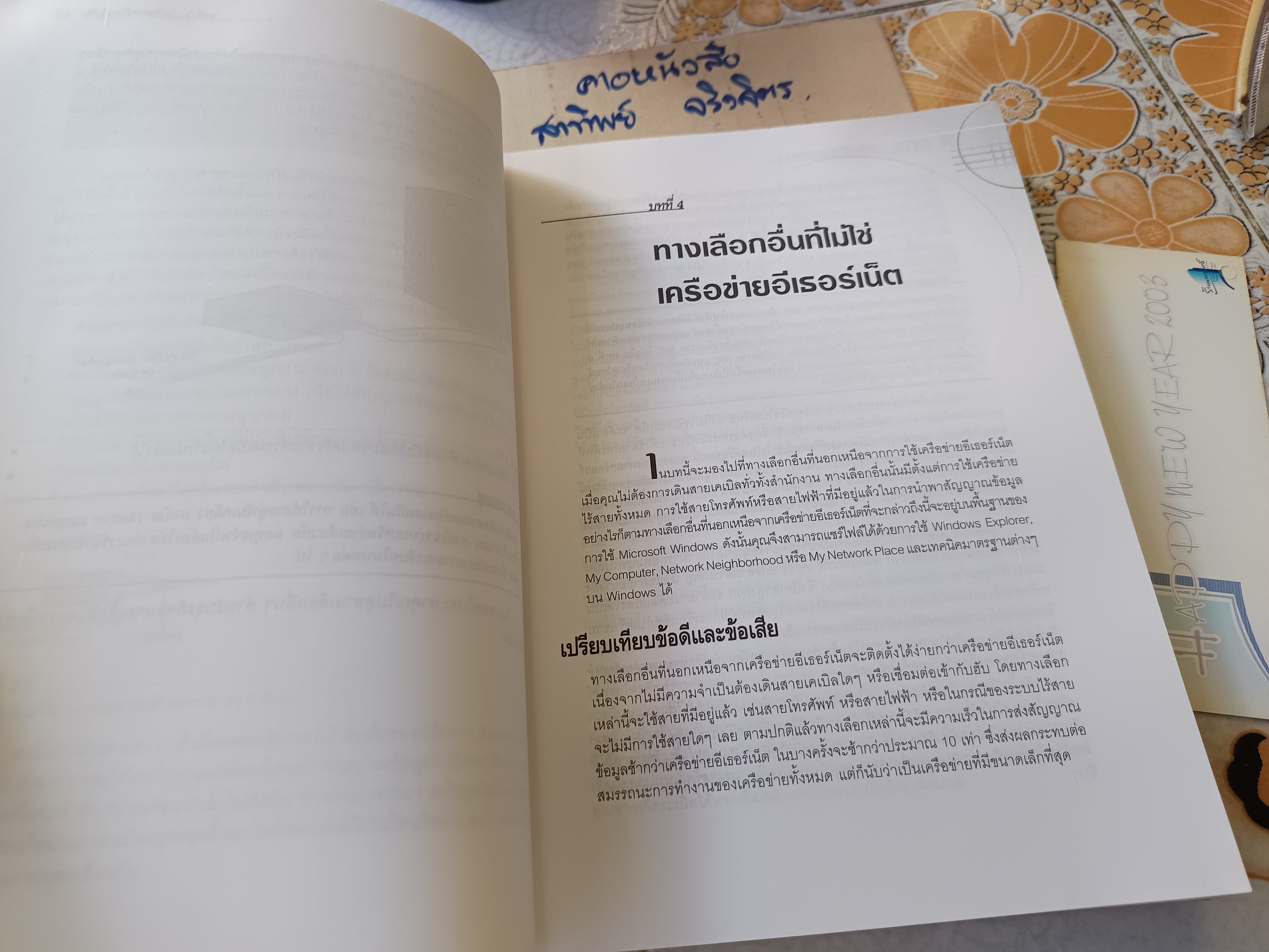 กลยุทธ์การวางระบบเครือข่ายฉบับ sme โดย น.ท.ภานุฤทธิ์ ยุกตะทัต