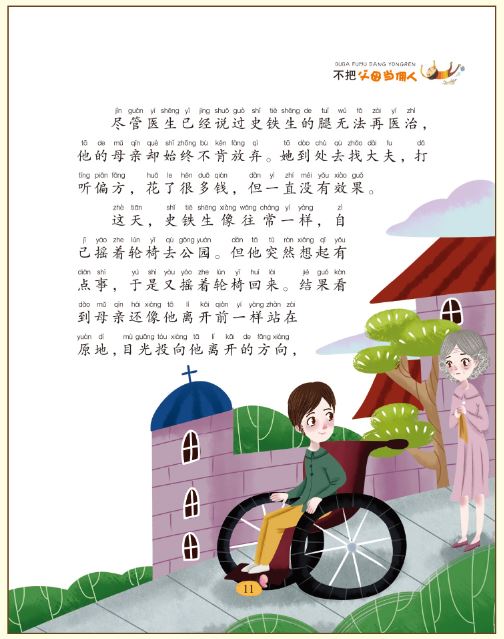 หนังสือภาษาจีน อ่านนอกเวลาสำหรับเด็ก Growth on the Road without Trouble (10 เล่ม/ชุด) 成长路上没烦恼全套10册 注音版 Grouth on the Road without Trouble (10Vols/Set)