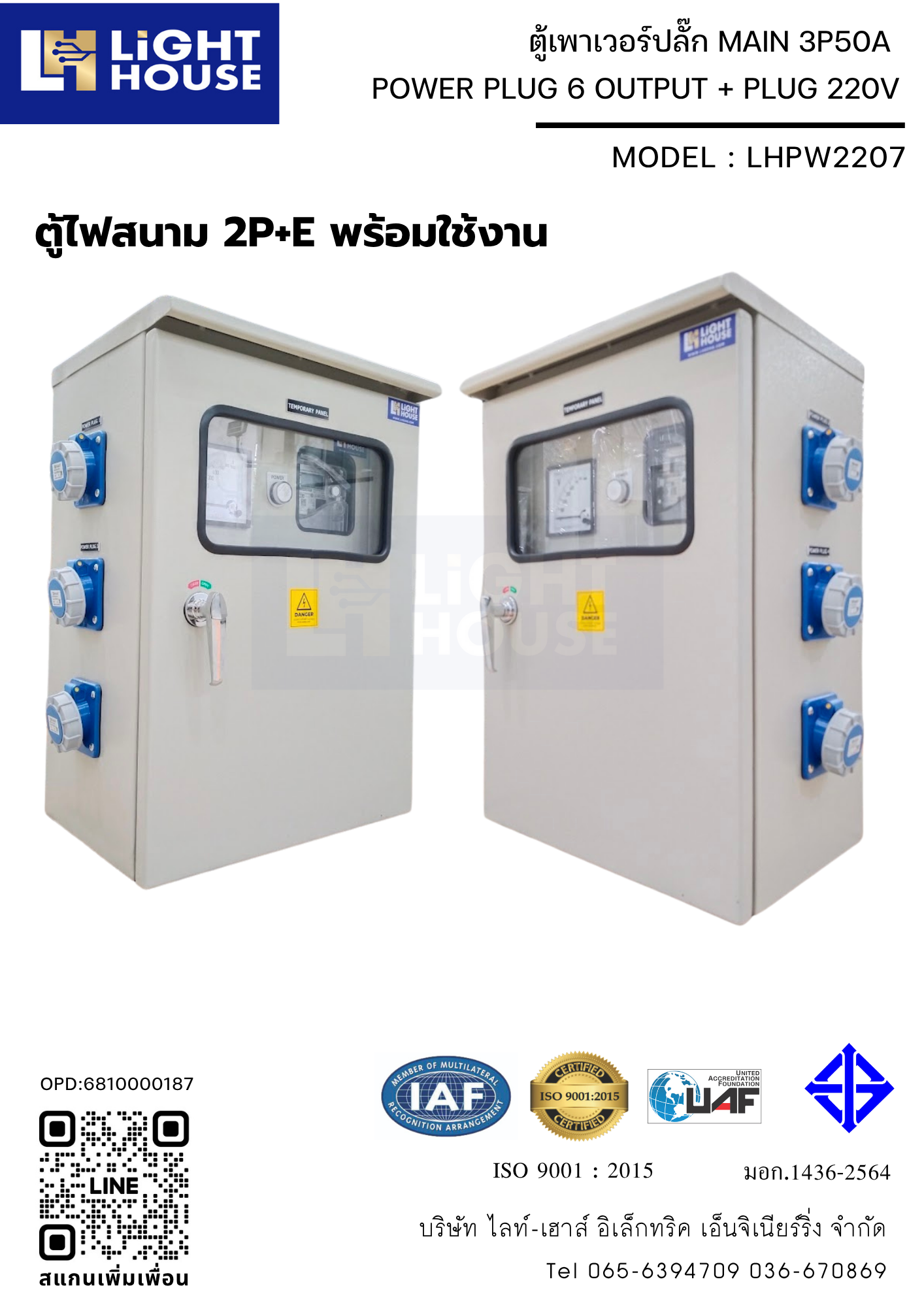 ตู้เพาเวอร์ปลั๊ก ตู้ไฟชั่วคราว ตู้จ่ายไฟไซต์งานก่อสร้าง POWER PLUG 6 OUTPUT + PLUG 220V (ตู้ไฟสนาม 2P+E พร้อมใช้งาน) พร้อมมิเตอร์ไฟฟ้า (1 Phase 15/45A) ในตัว Brand Mitsubishi LHPW2207