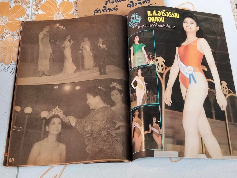 สมุดภาพนางสาวไทย พ.ศ.2537 (อารียา สิริโสภา) - มีคราบน้ำ **สินค้าหมด**