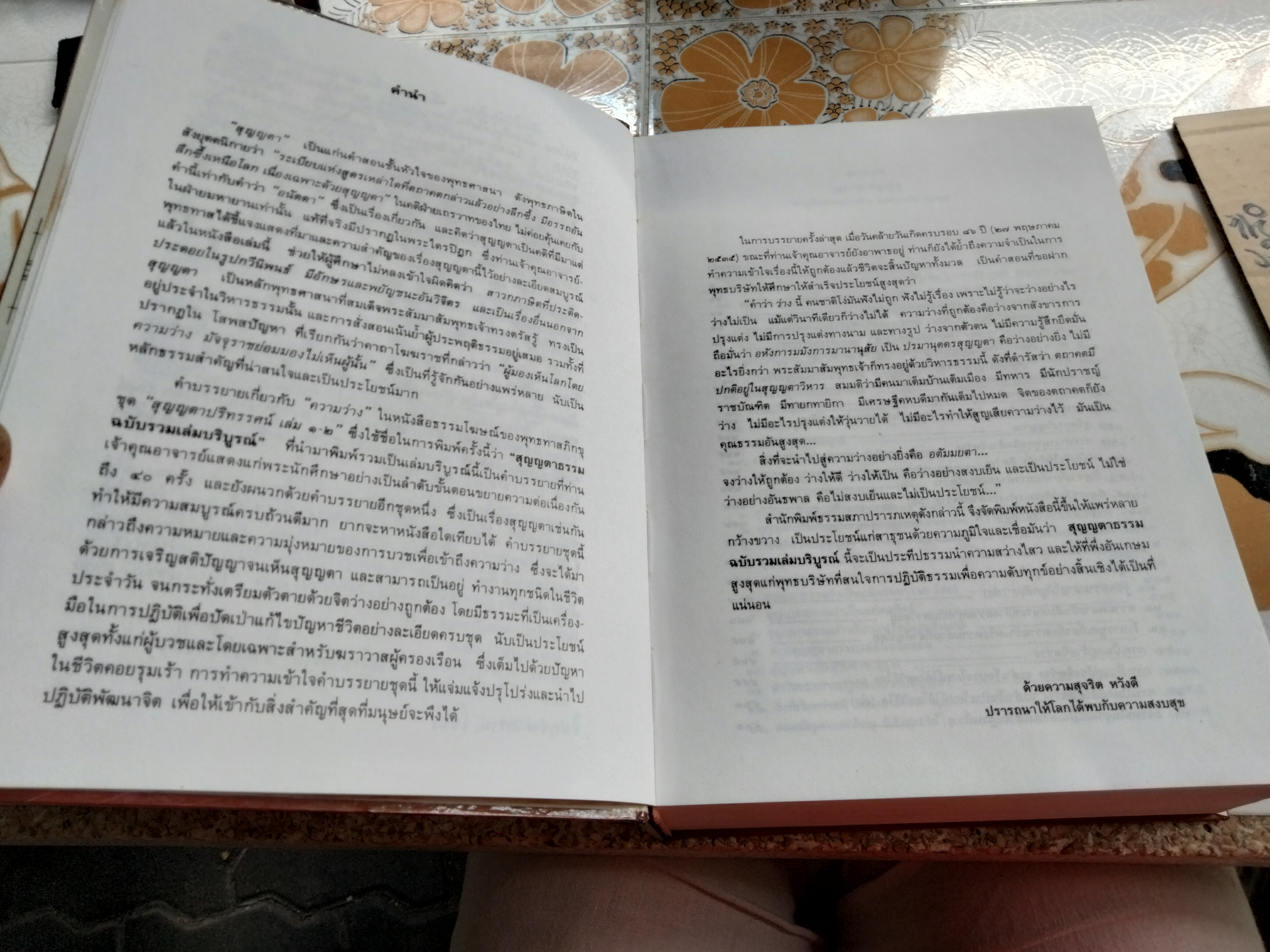 สุญญตาธรรม - สุญญตาปริทรรศน์ ฉบับรวมเล่มบริบูรณ์ (ปกแข็งพร้อมกล่อง) **สินค้าหมด**