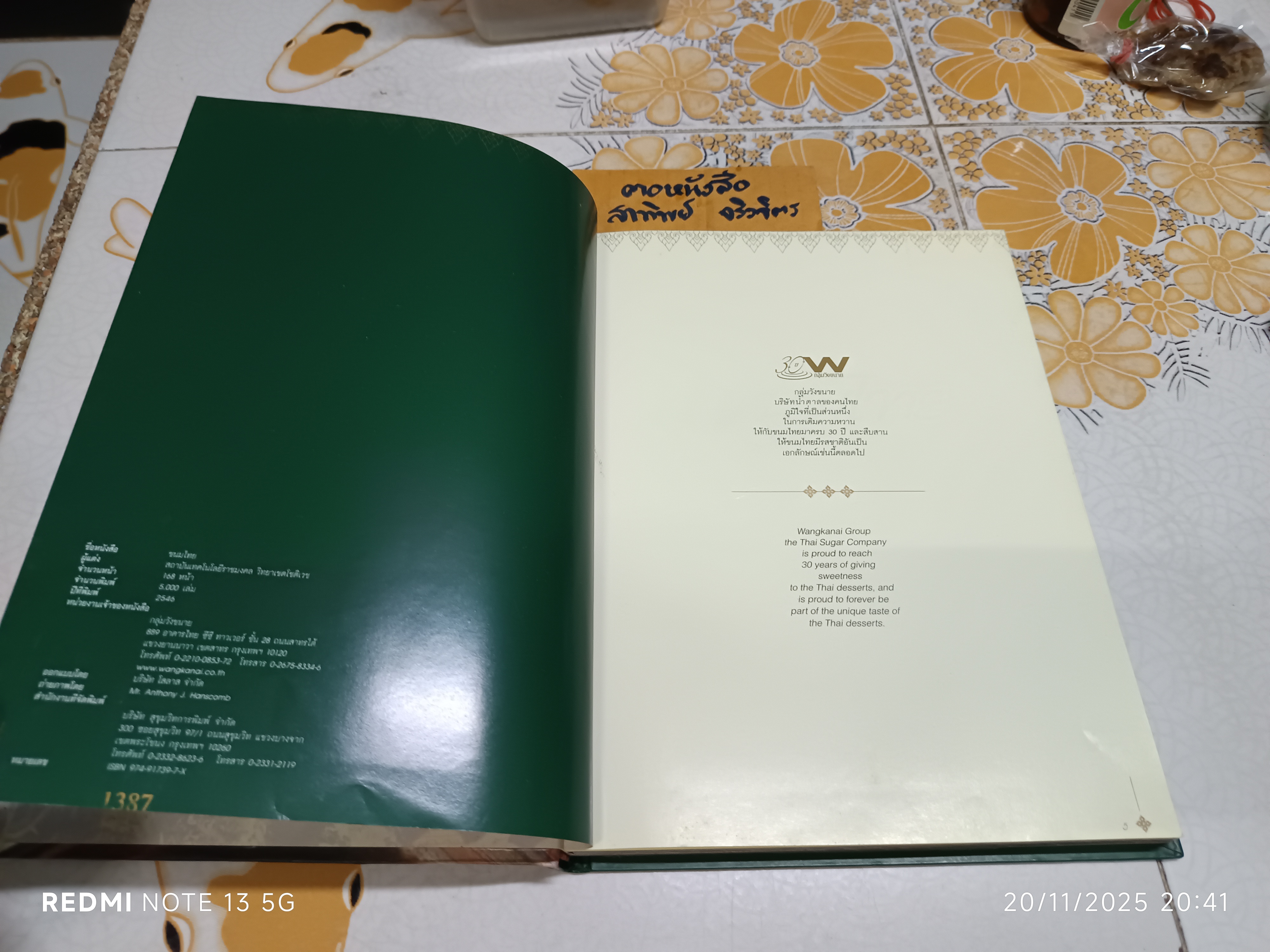 หนังสือ ขนมไทย (THAI DESSERTS) พิมพ์ 2 ภาษา ไทย-อังกฤษ โดย สถาบันเทคโนโลยีราชมงคล วิทยาเขตโชติเวช / หน่วยงานเจ้าของหนังสือ กลุ่มวังขนาย **สินค้าหมด*"