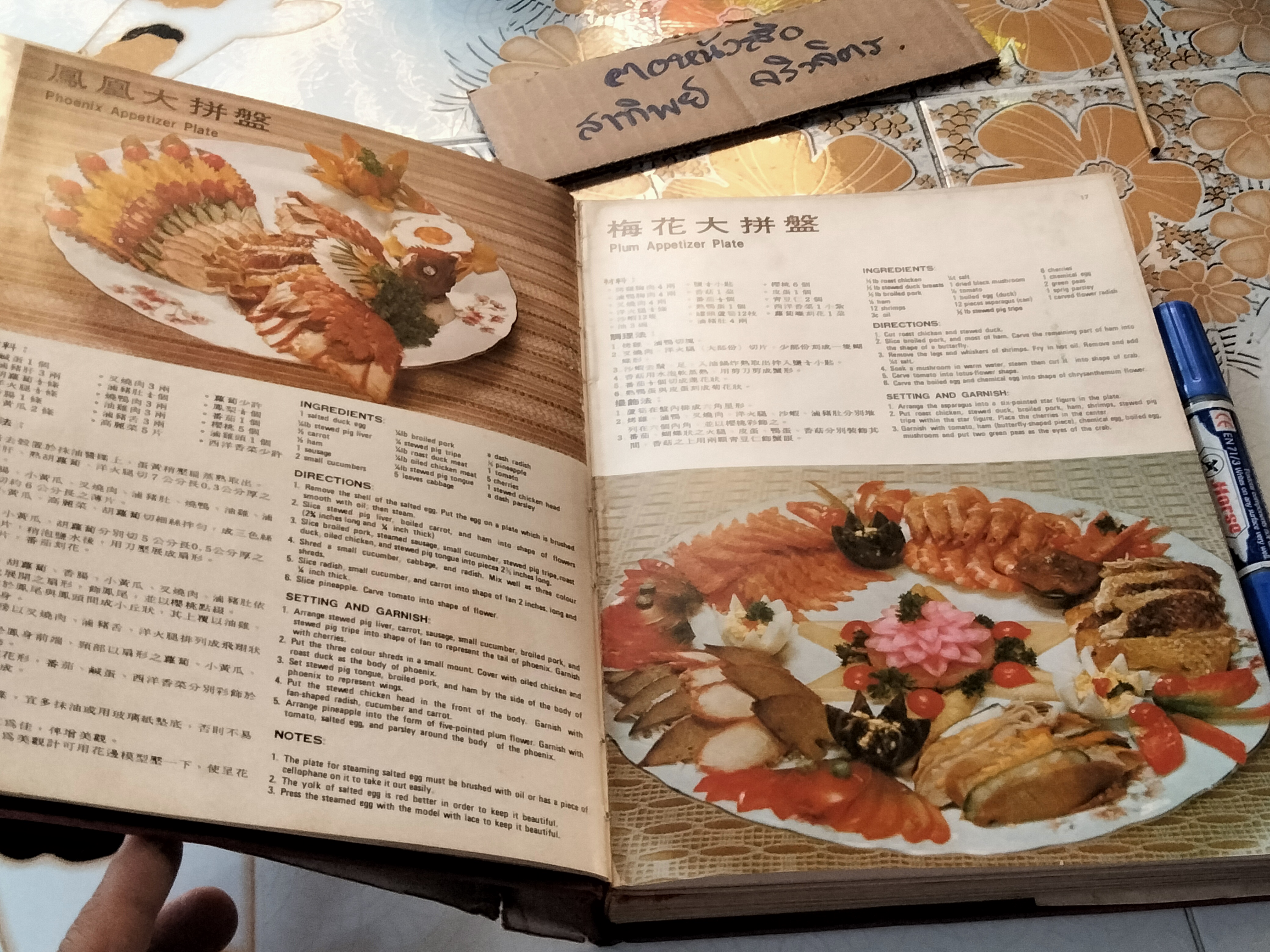 THE TECHNIQUE OF CHINESE COOKING , Revised Edition - DON R. WONG ฉบับ 2 ภาษา (จีน-อังกฤษ) **สินค้าหมด**