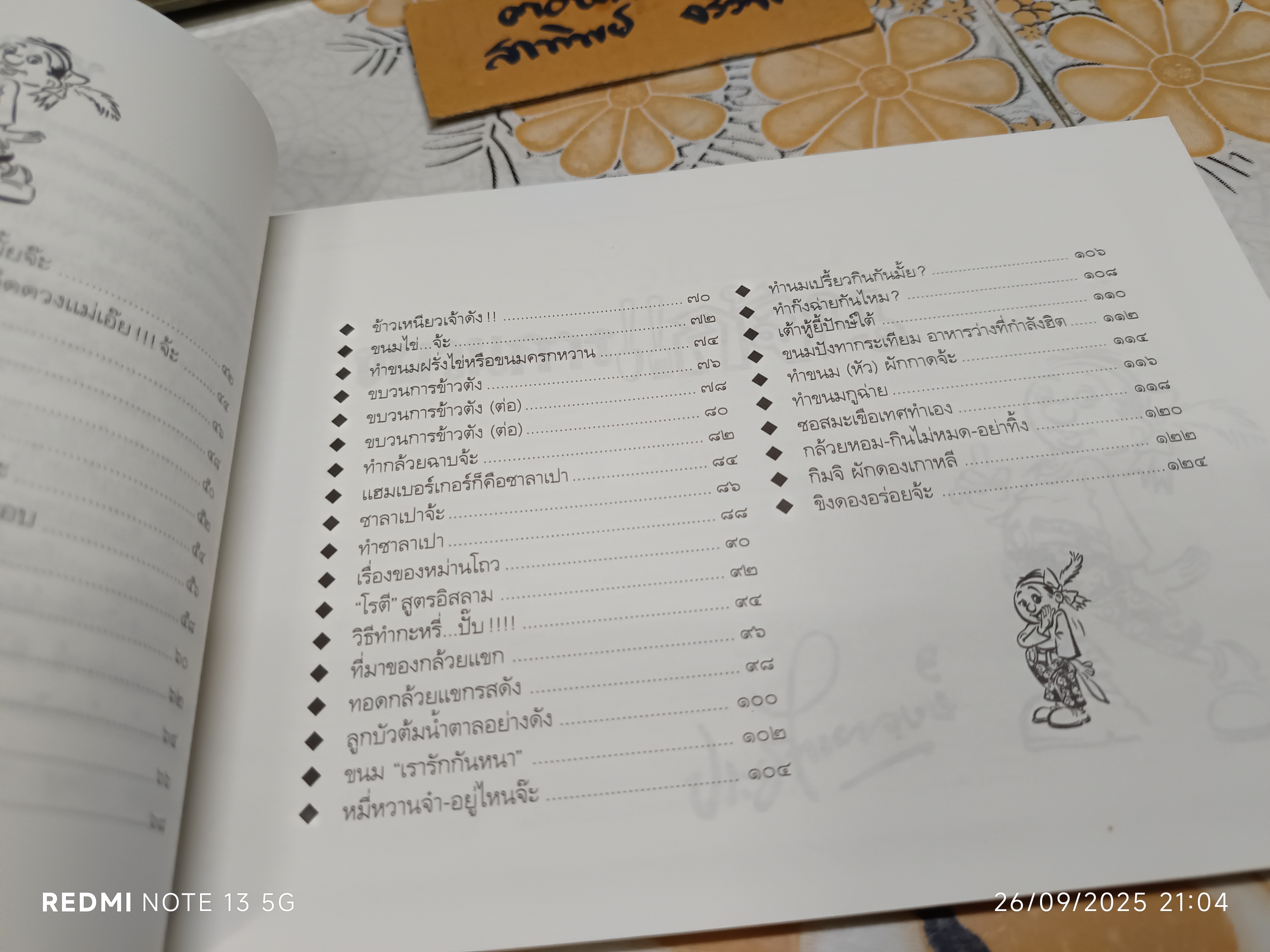 ขบวนการแก้จน โดย ประยูร จรรยาวงศ์ สนพ.บ้านและสวน เล่ม 2 กินแก้จน 2 (ทำกินก็ได้ทำ ขายก็ดี)