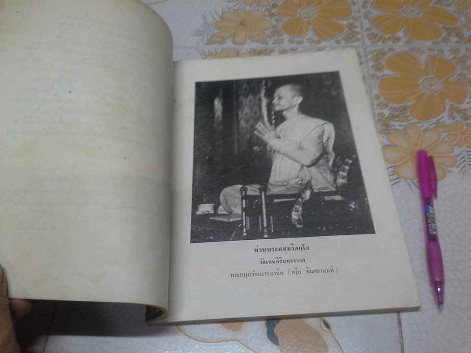 อนุสรณ์ ธมฺมวิตกฺโกภิกฺขุ พระยานรรัตนราชมานิต (ตรึก จินตยานนท์)
